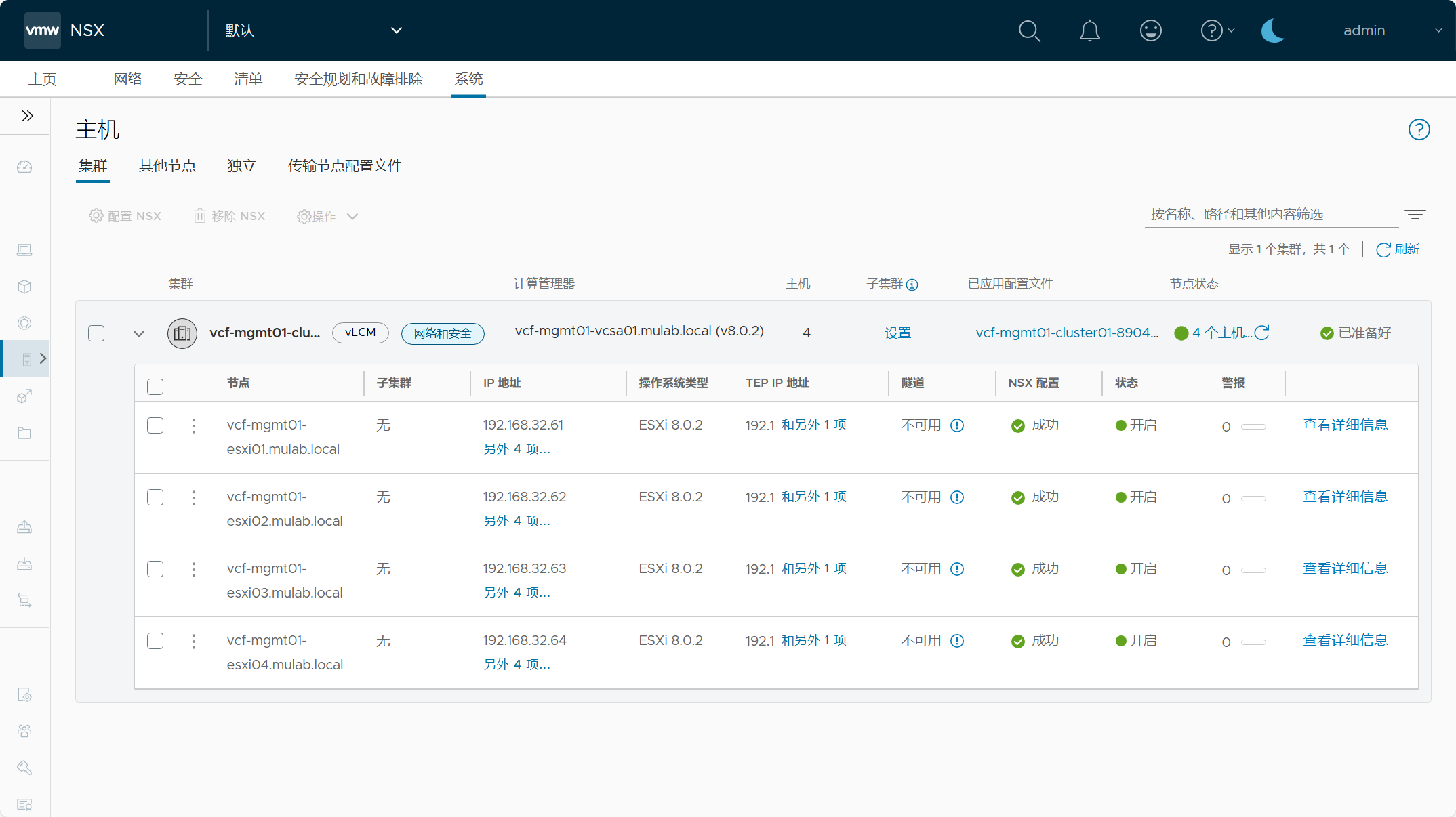 【VMware VCF】VMware Cloud Foundation Part 05：部署 SDDC 管理域。