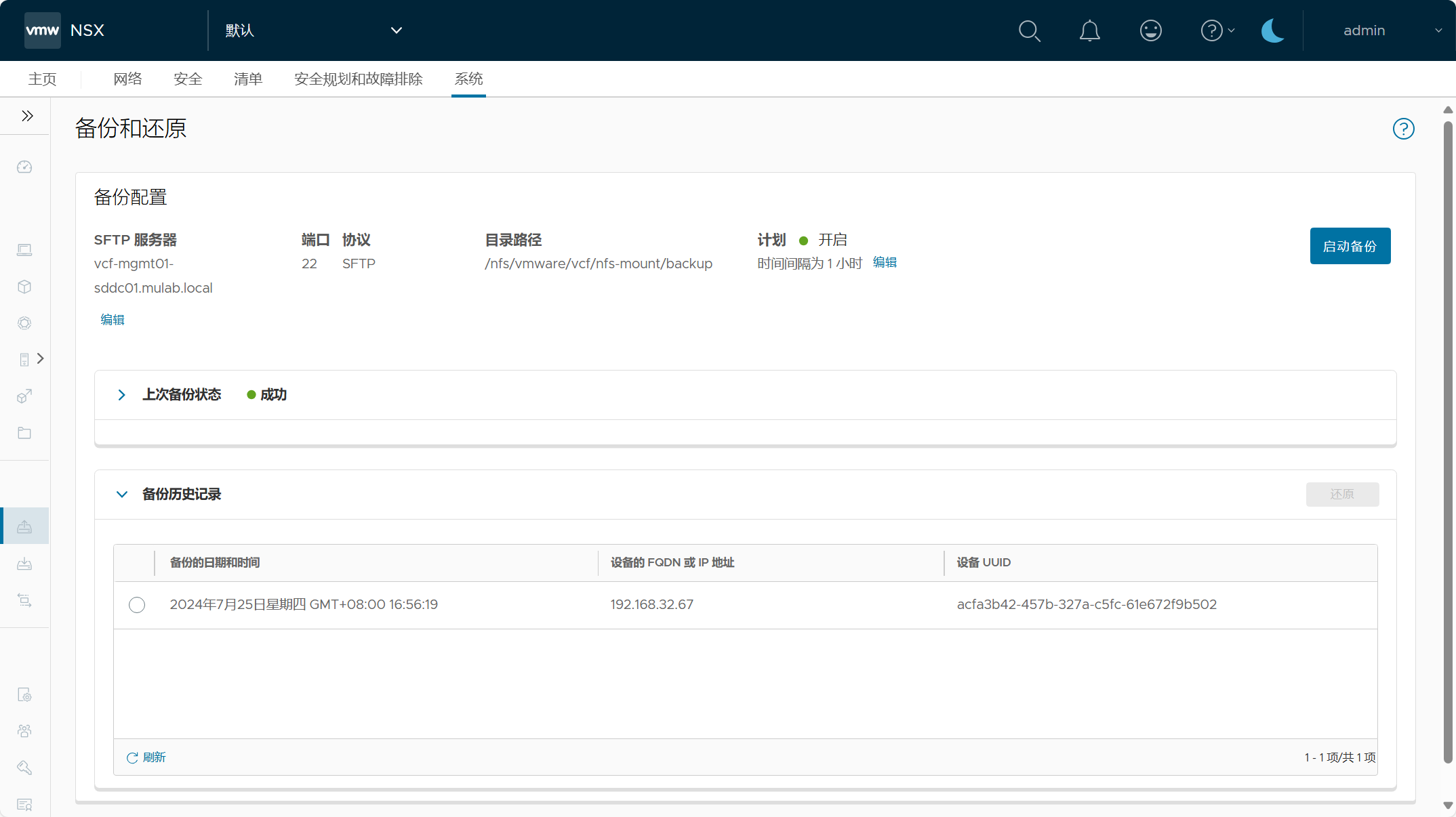 【VMware VCF】VMware Cloud Foundation Part 05：部署 SDDC 管理域。