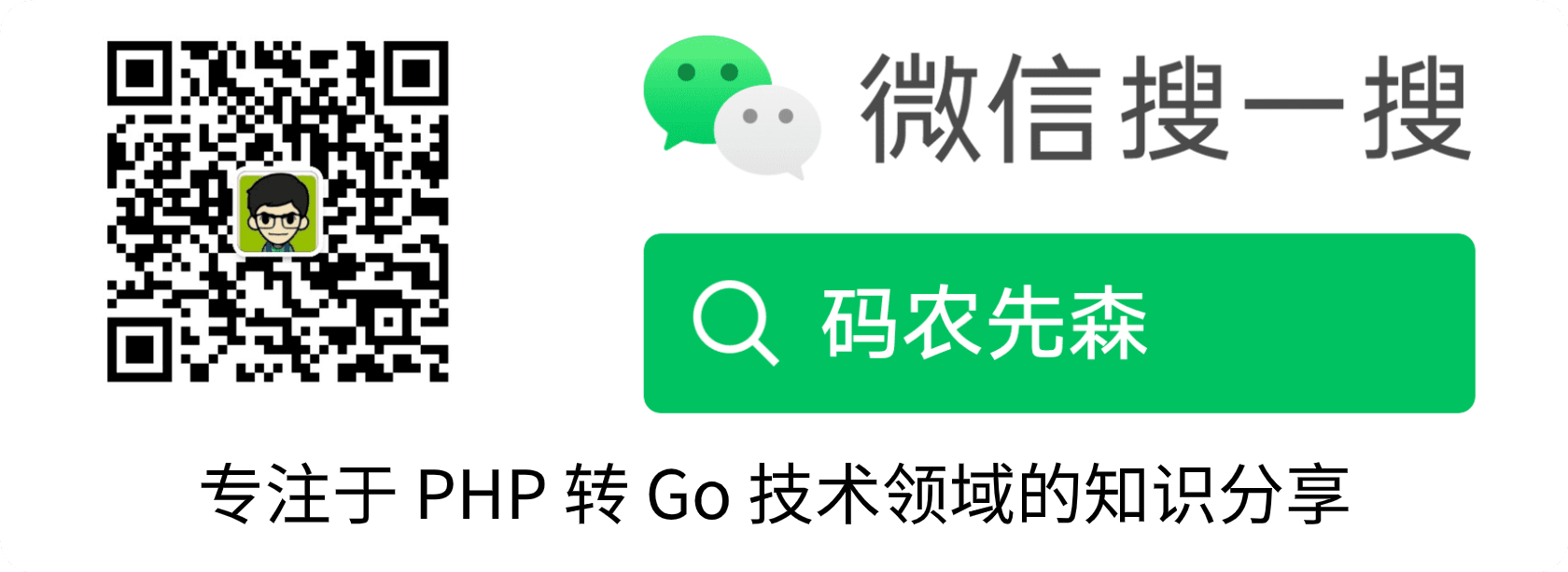 为什么大部分的 PHP 程序员转不了 Go 语言？