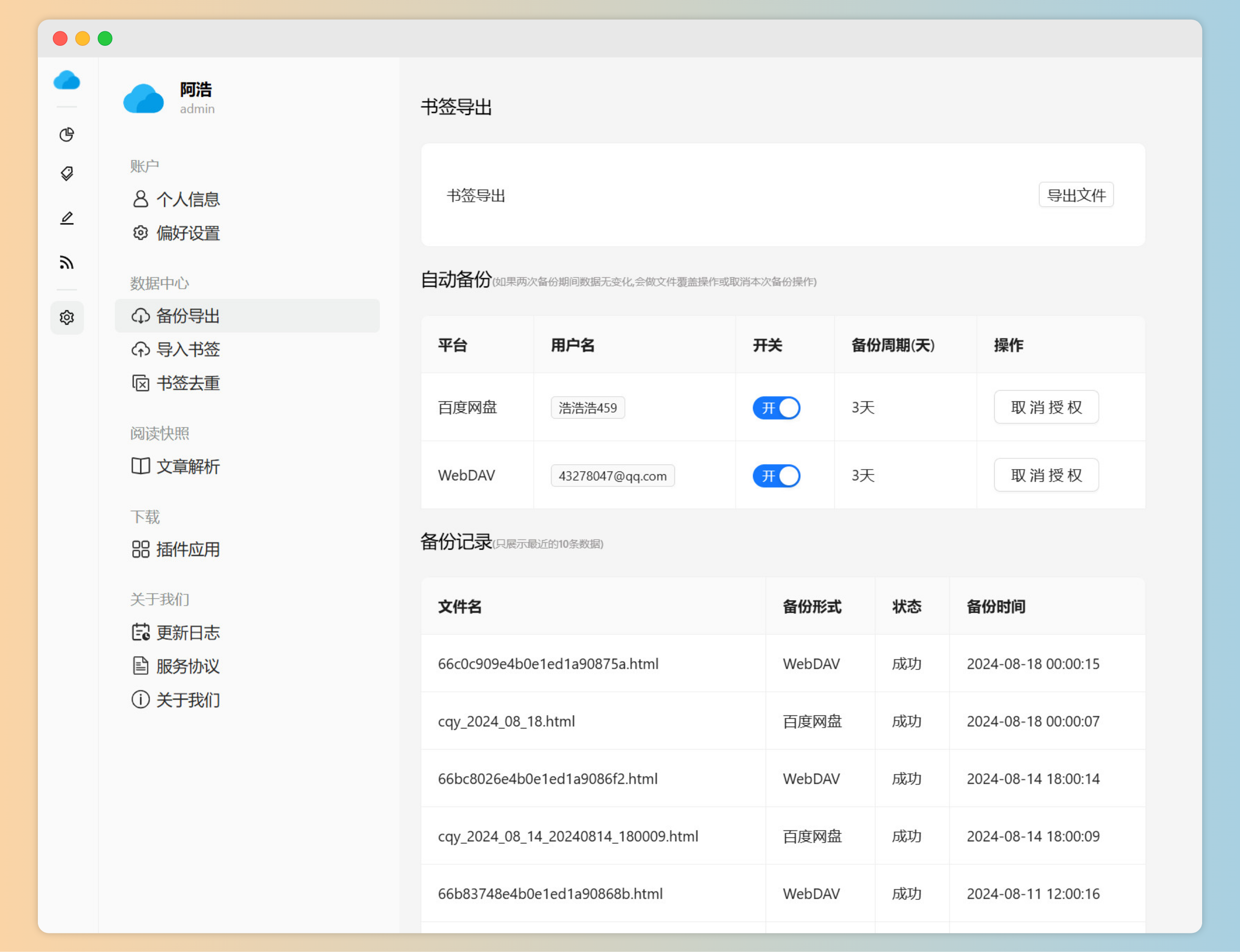 1000多天我开发了一个免费的跨浏览器的书签同步、阅读排版、任意网页标注插件