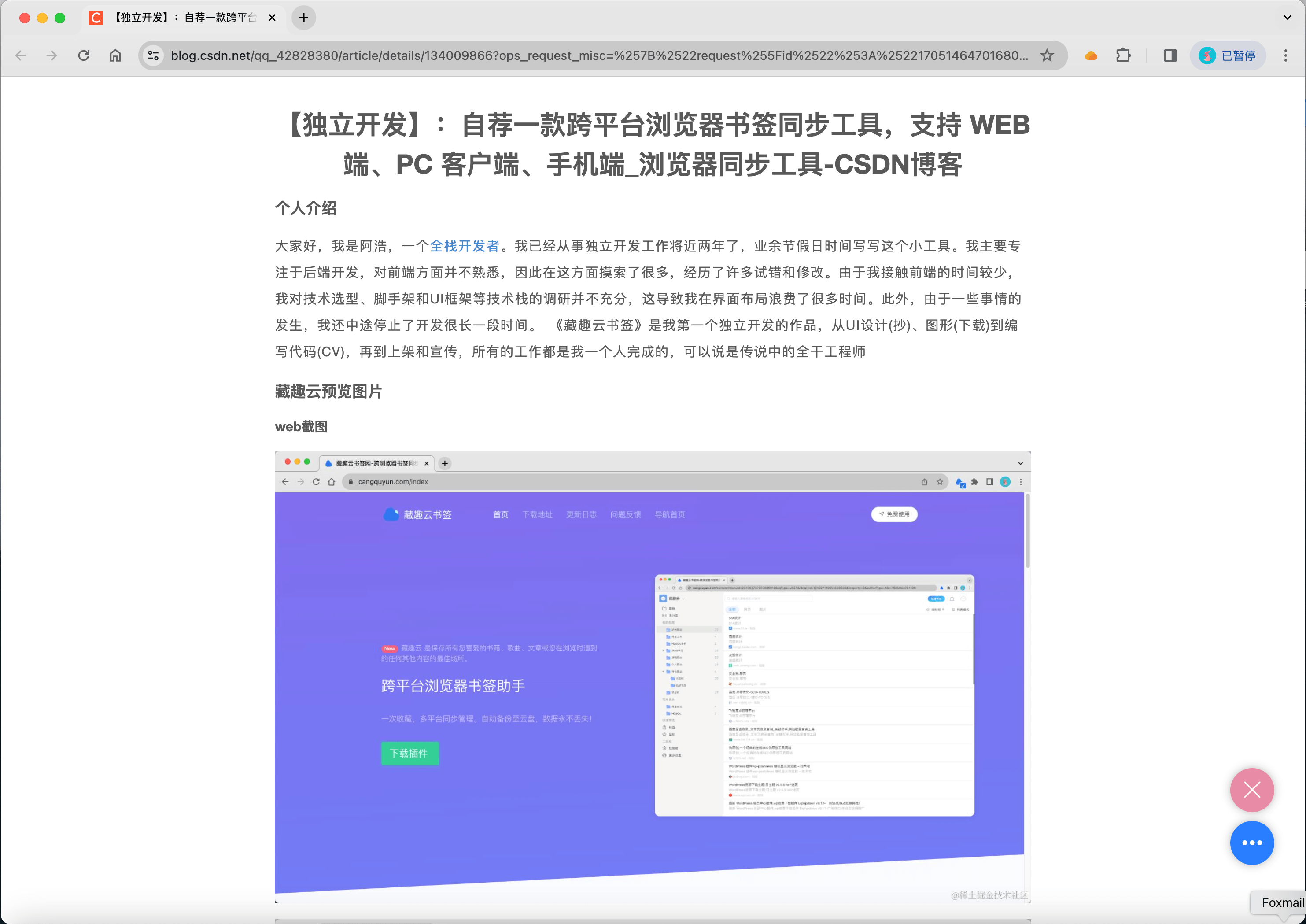 1000多天我开发了一个免费的跨浏览器的书签同步、阅读排版、任意网页标注插件