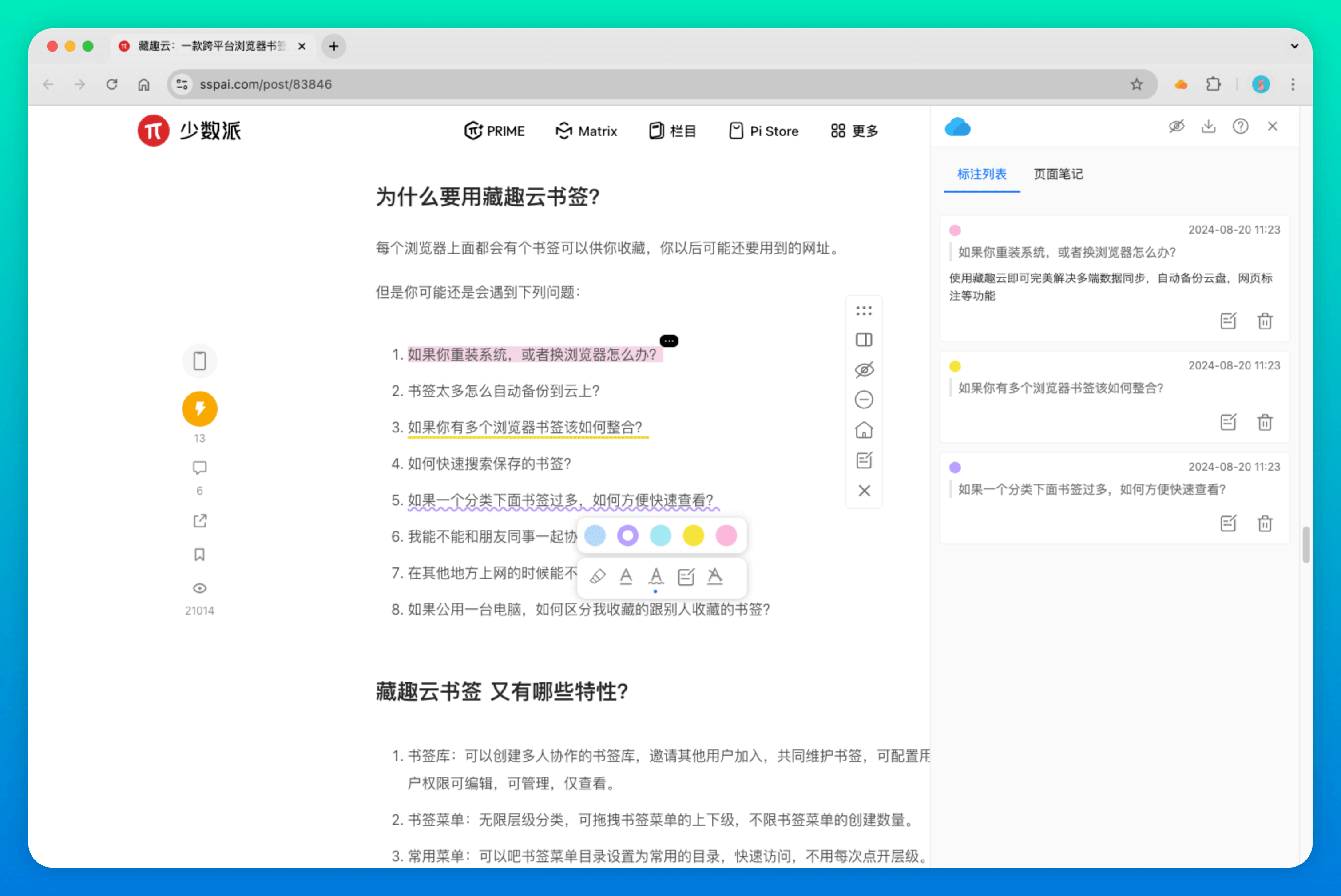 1000多天我开发了一个免费的跨浏览器的书签同步、阅读排版、任意网页标注插件