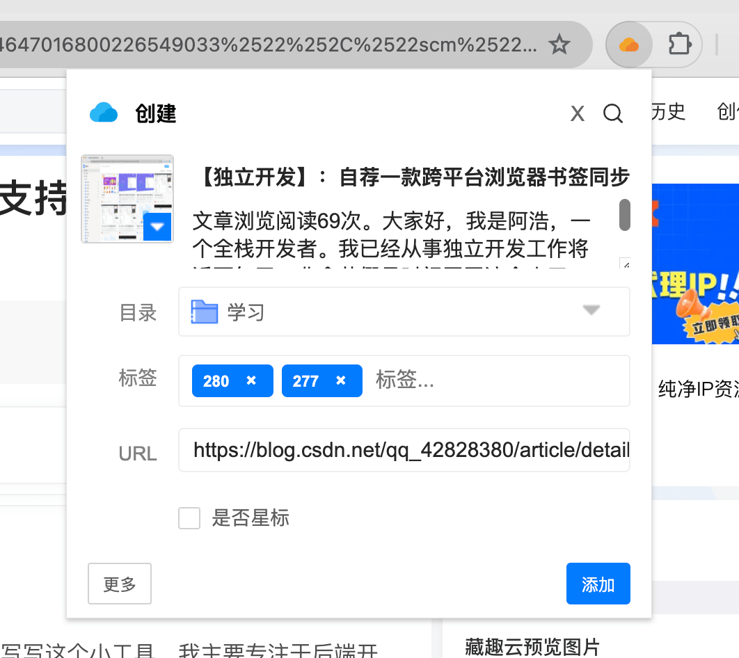 1000多天我开发了一个免费的跨浏览器的书签同步、阅读排版、任意网页标注插件