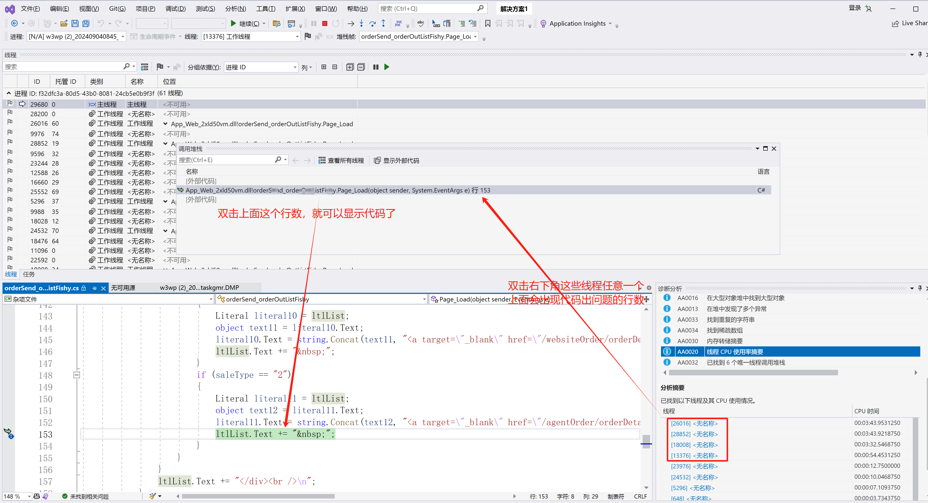 如何排查线上w3wp.exe CPU高的问题，使用到了WinDbg、Visual studio来分析IIS进程池的.dmp文件