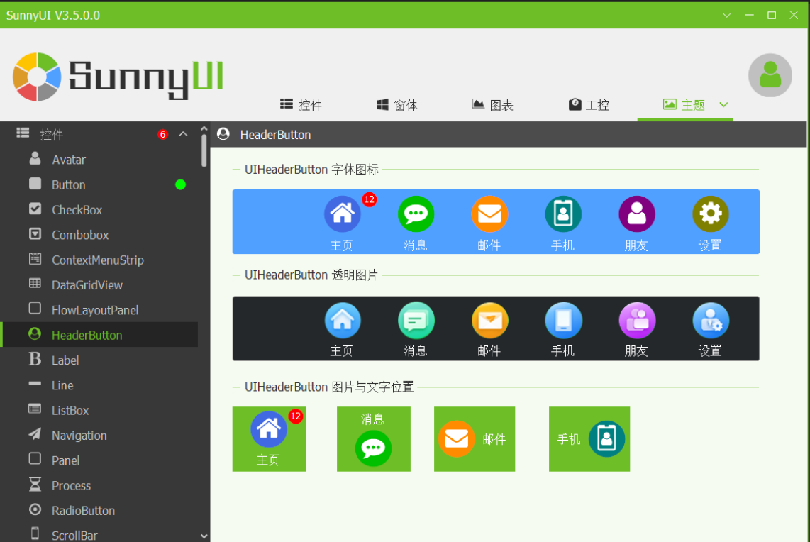 .NET 多版本 WinForm 开源控件库 SunnyUI