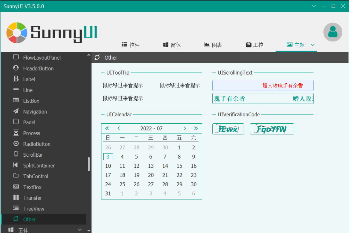 .NET 多版本 WinForm 开源控件库 SunnyUI