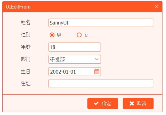 .NET 多版本 WinForm 开源控件库 SunnyUI