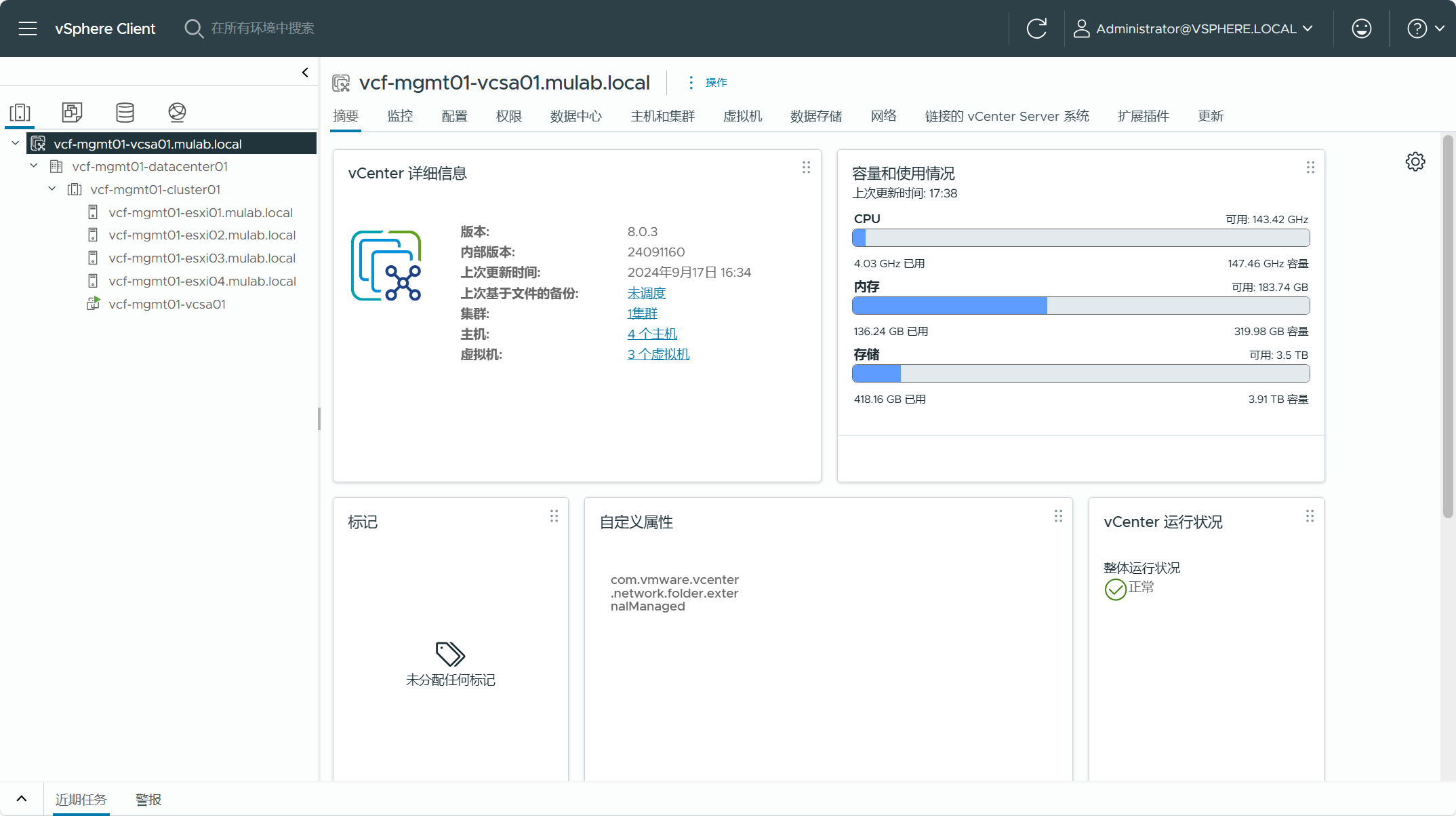 【VMware VCF】使用 VCF Import Tool 将现有 vSphere 环境转换为管理域。