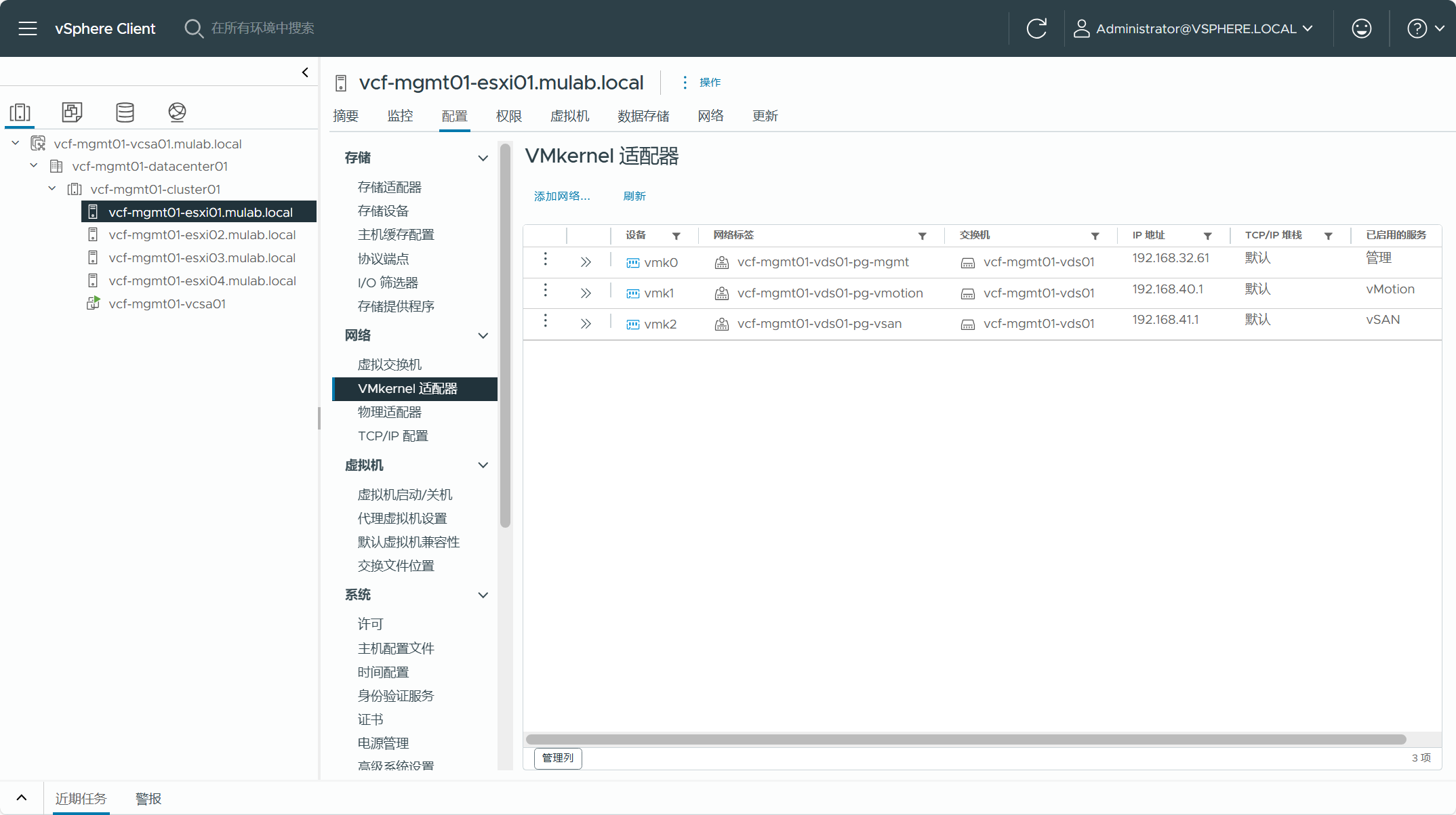 【VMware VCF】使用 VCF Import Tool 将现有 vSphere 环境转换为管理域。