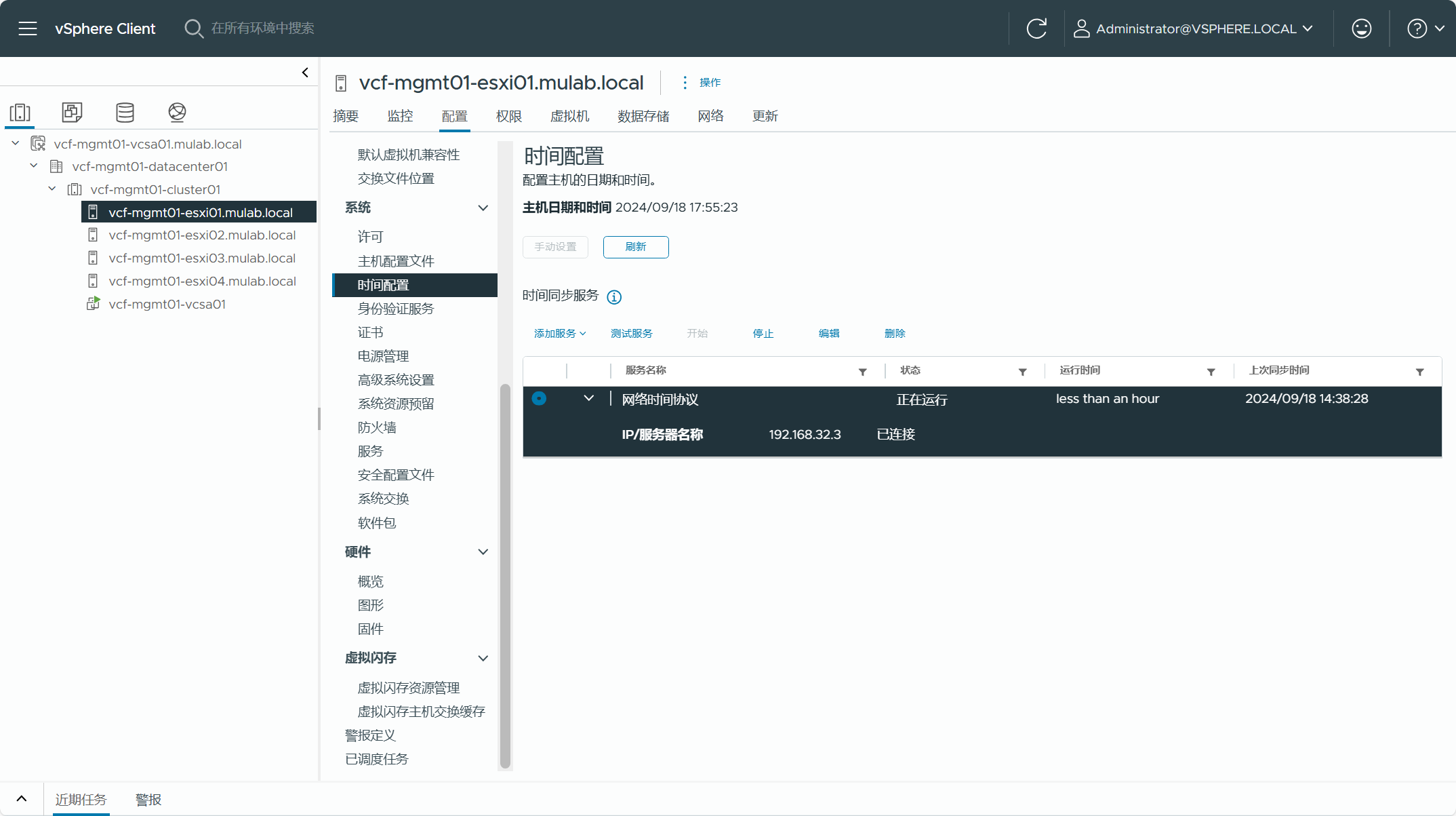 【VMware VCF】使用 VCF Import Tool 将现有 vSphere 环境转换为管理域。