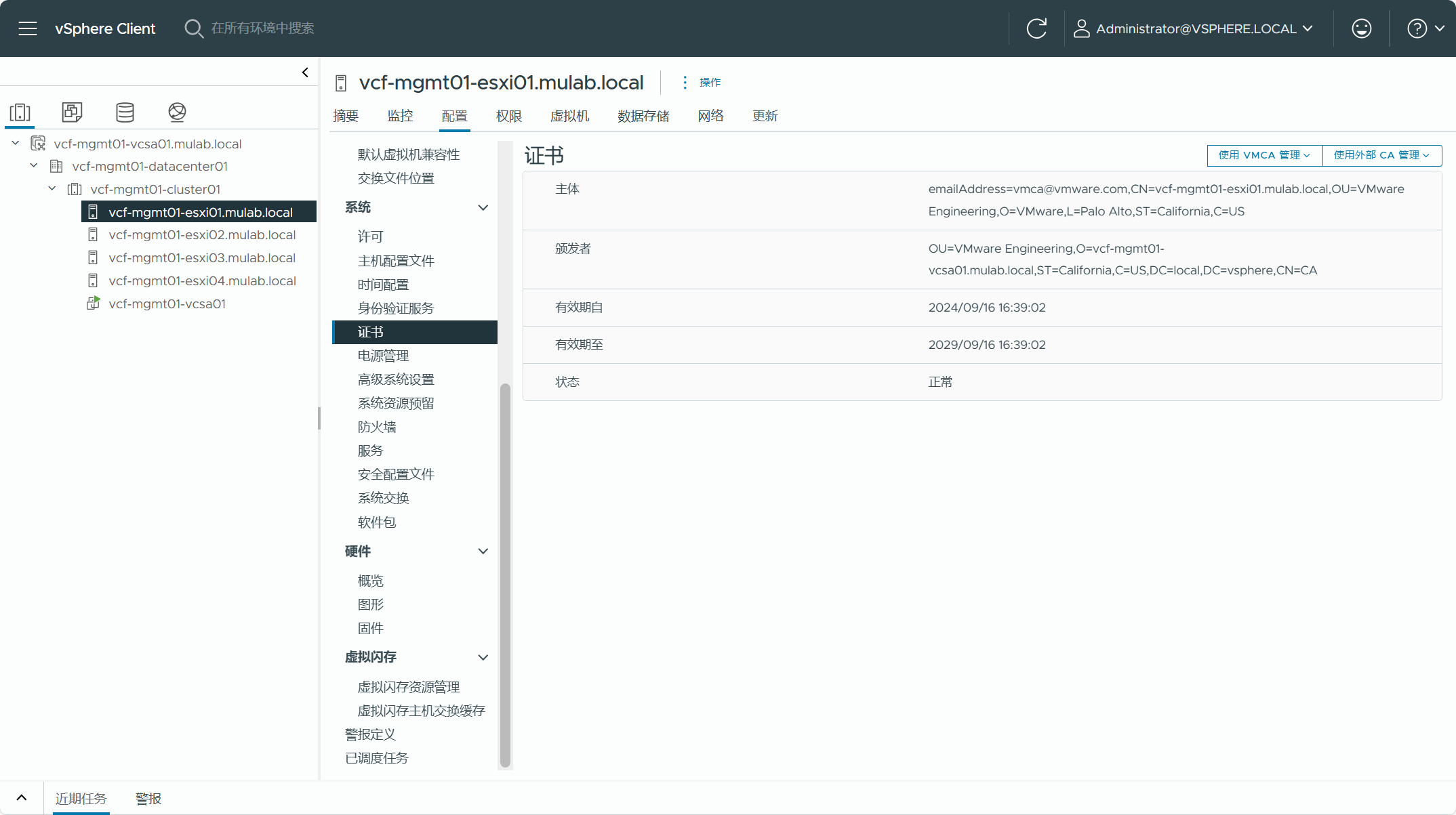 【VMware VCF】使用 VCF Import Tool 将现有 vSphere 环境转换为管理域。