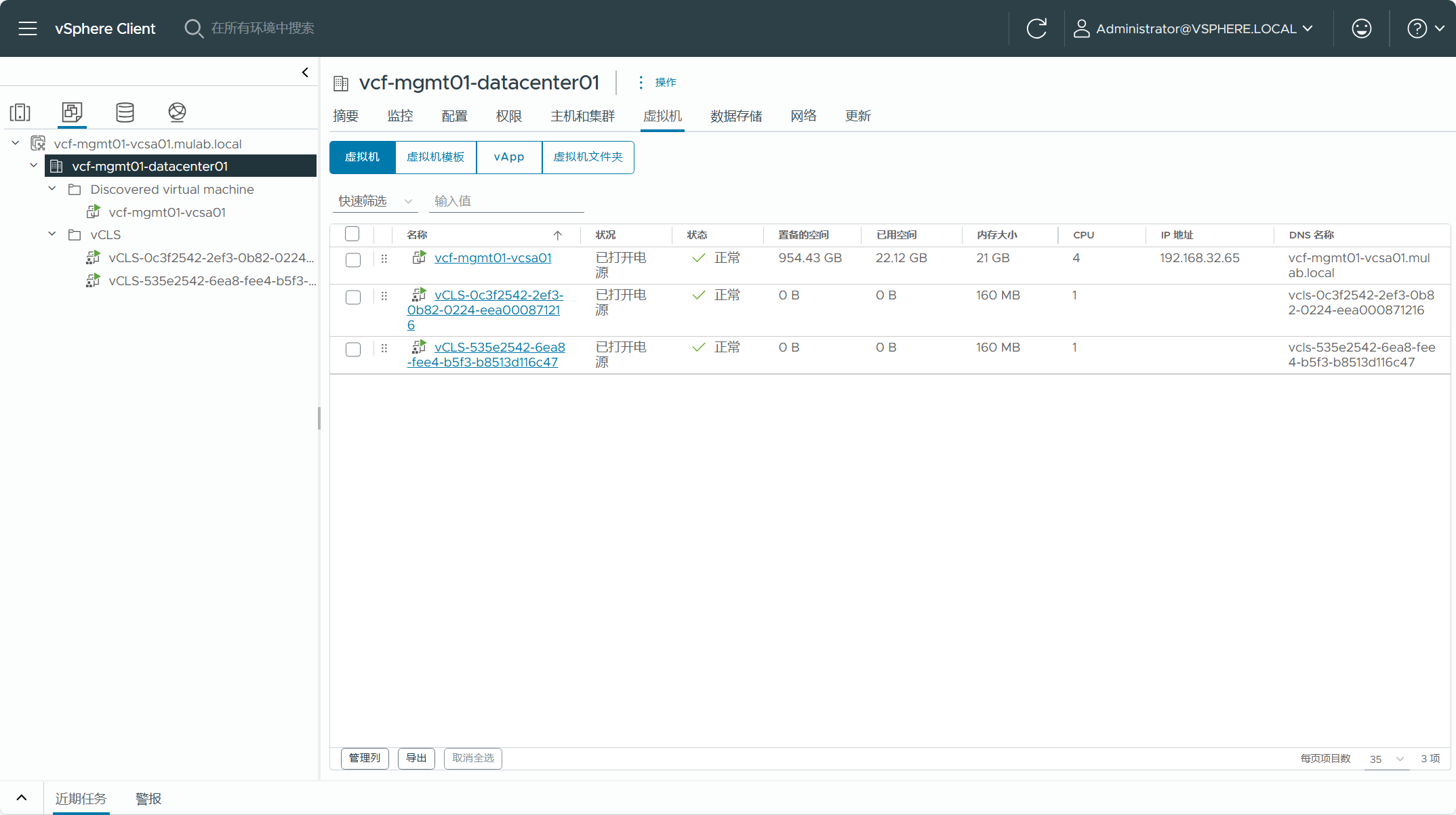 【VMware VCF】使用 VCF Import Tool 将现有 vSphere 环境转换为管理域。