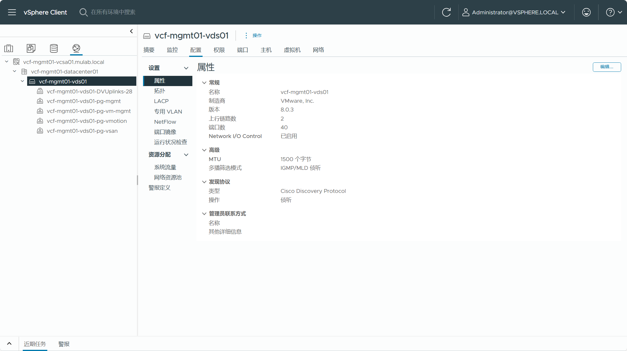 【VMware VCF】使用 VCF Import Tool 将现有 vSphere 环境转换为管理域。