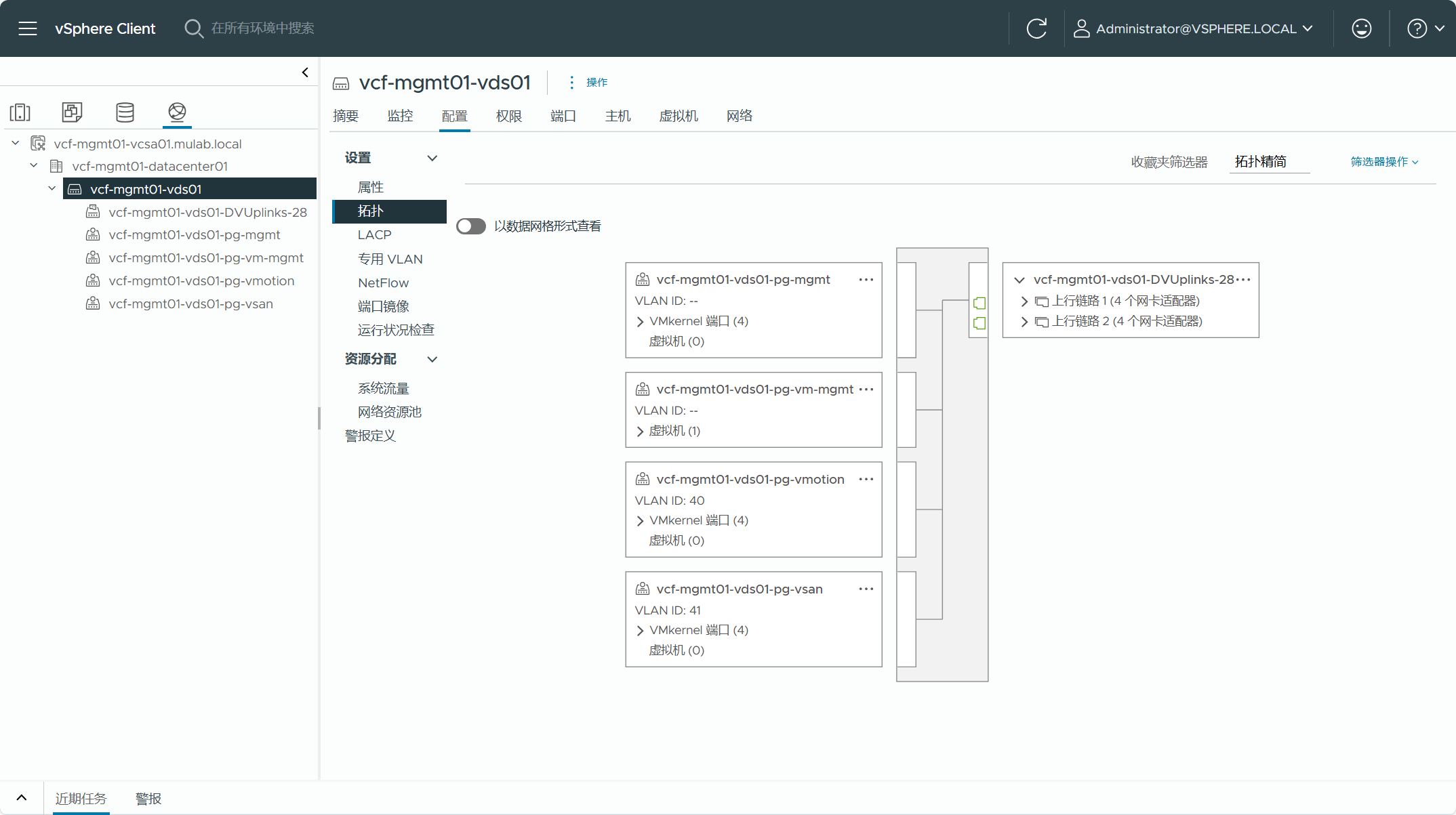 【VMware VCF】使用 VCF Import Tool 将现有 vSphere 环境转换为管理域。