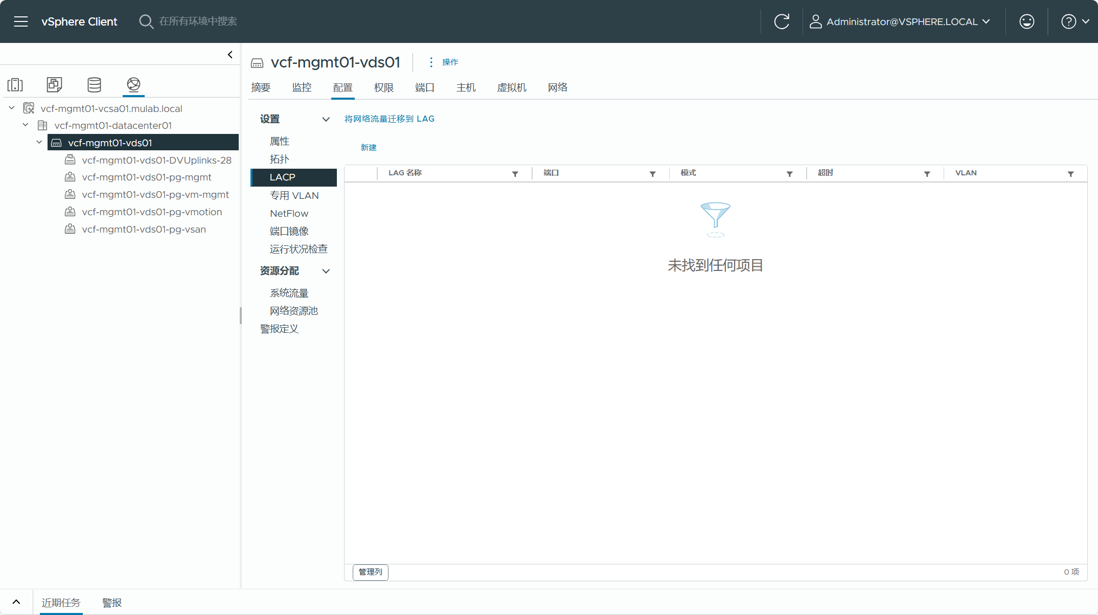 【VMware VCF】使用 VCF Import Tool 将现有 vSphere 环境转换为管理域。