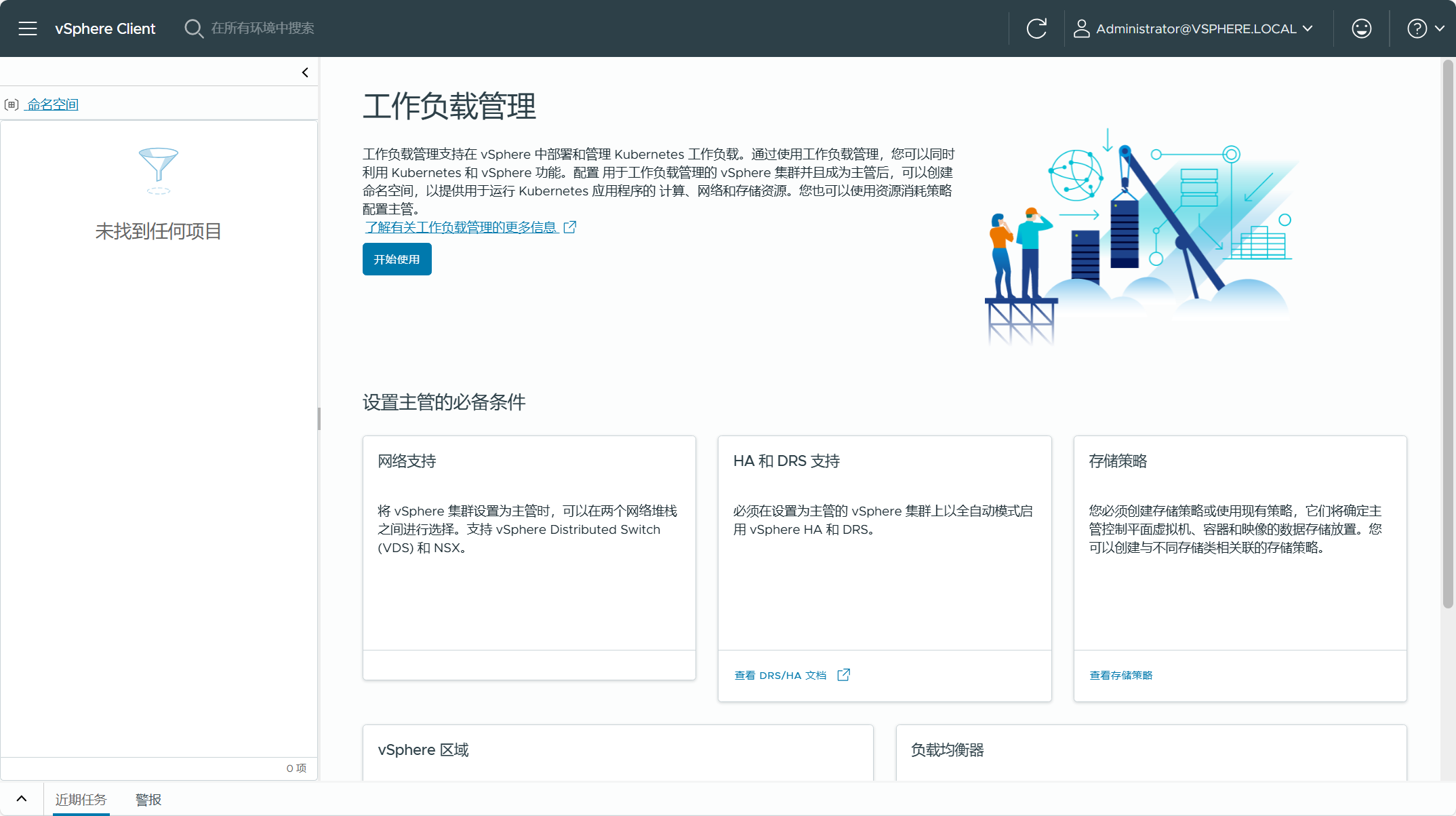 【VMware VCF】使用 VCF Import Tool 将现有 vSphere 环境转换为管理域。