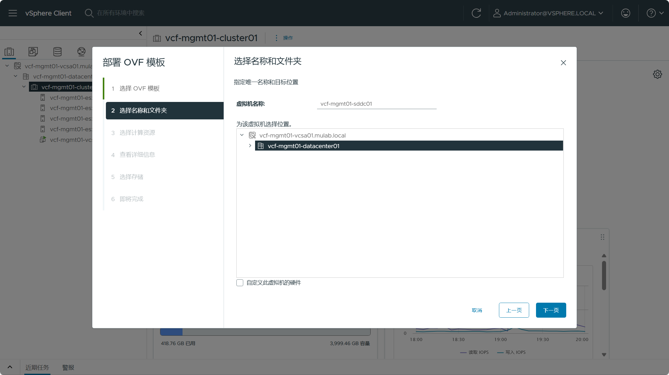 【VMware VCF】使用 VCF Import Tool 将现有 vSphere 环境转换为管理域。