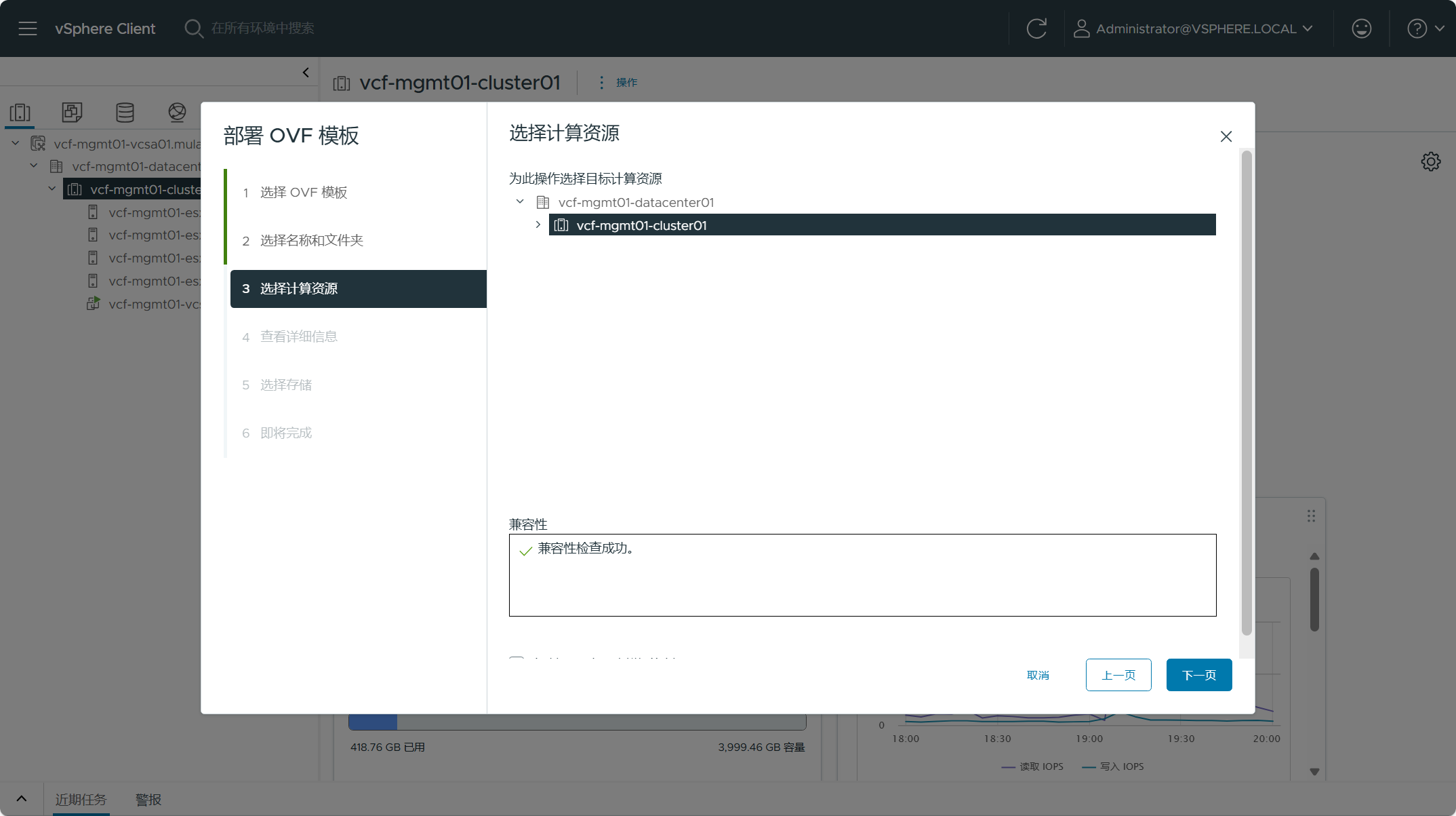 【VMware VCF】使用 VCF Import Tool 将现有 vSphere 环境转换为管理域。