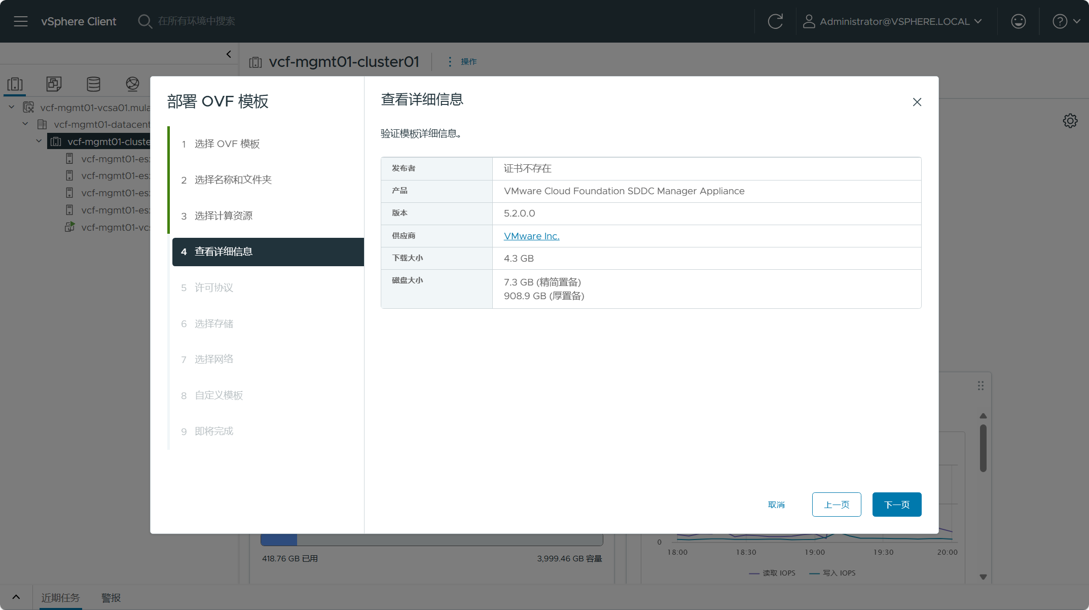 【VMware VCF】使用 VCF Import Tool 将现有 vSphere 环境转换为管理域。