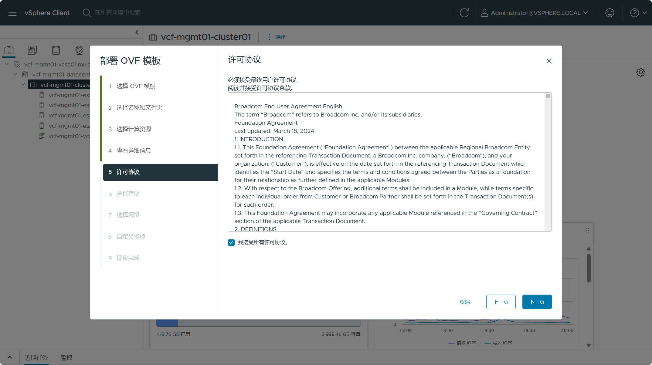 【VMware VCF】使用 VCF Import Tool 将现有 vSphere 环境转换为管理域。