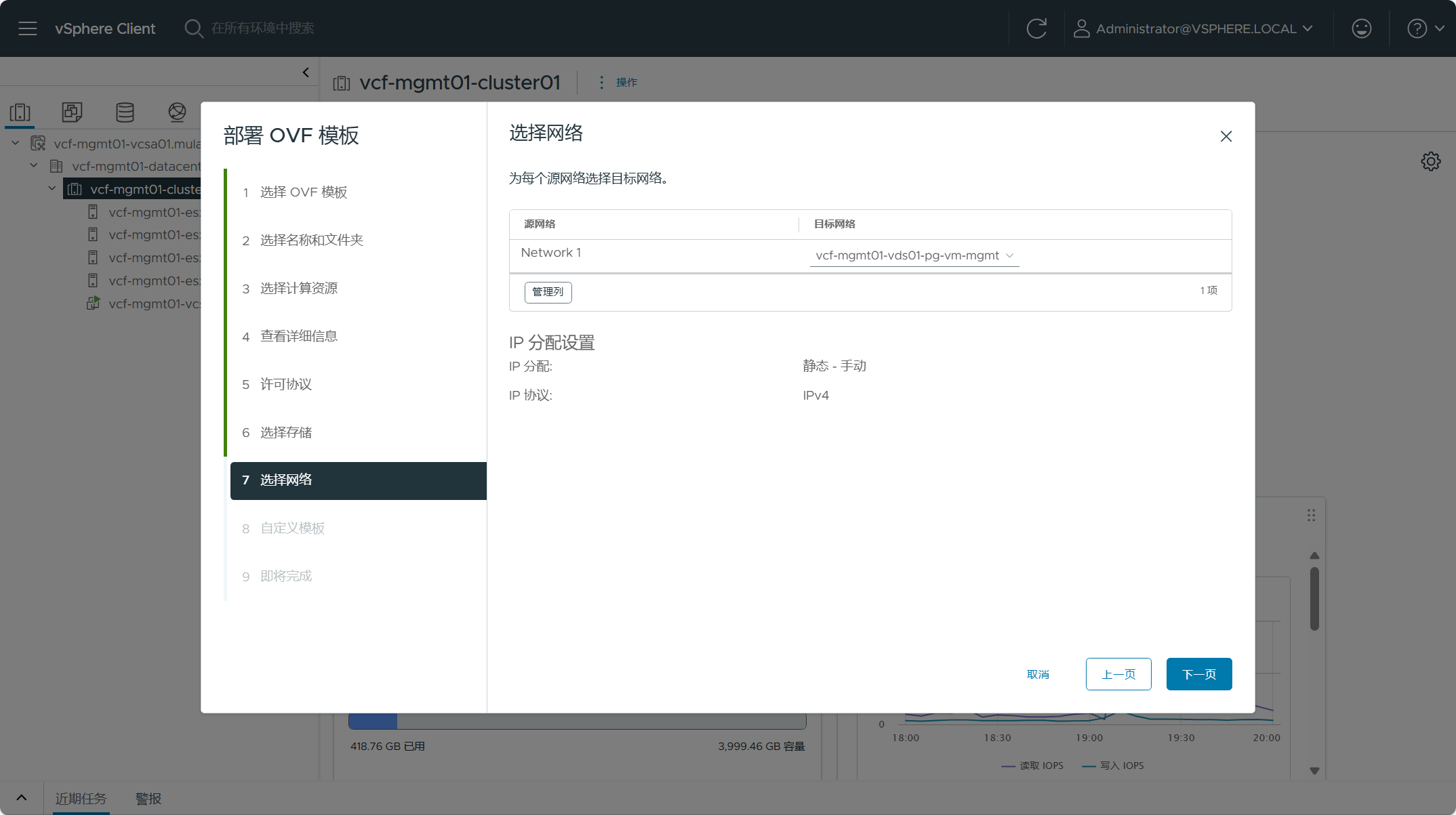 【VMware VCF】使用 VCF Import Tool 将现有 vSphere 环境转换为管理域。