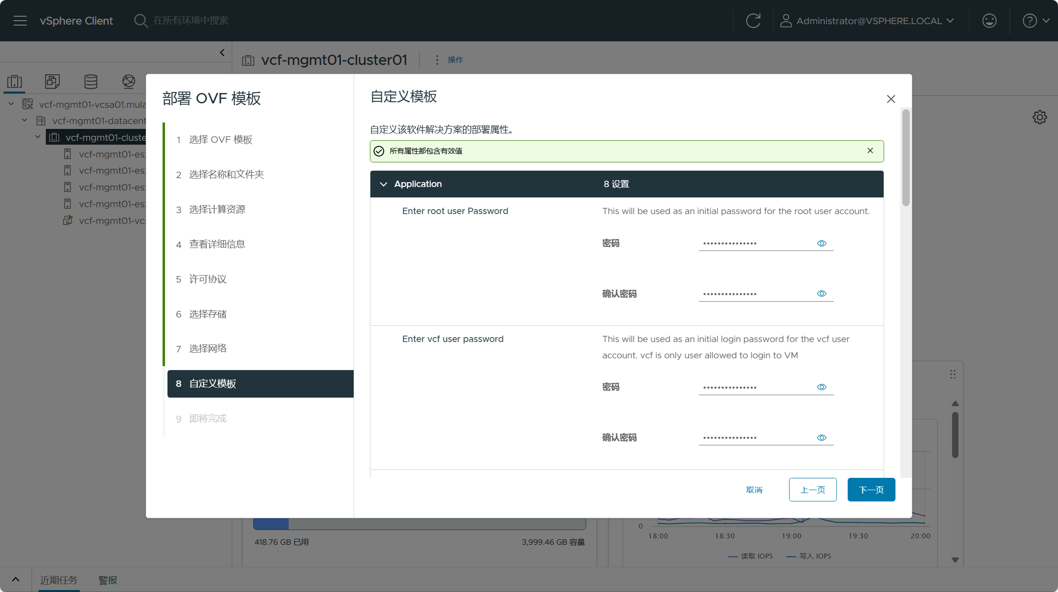 【VMware VCF】使用 VCF Import Tool 将现有 vSphere 环境转换为管理域。