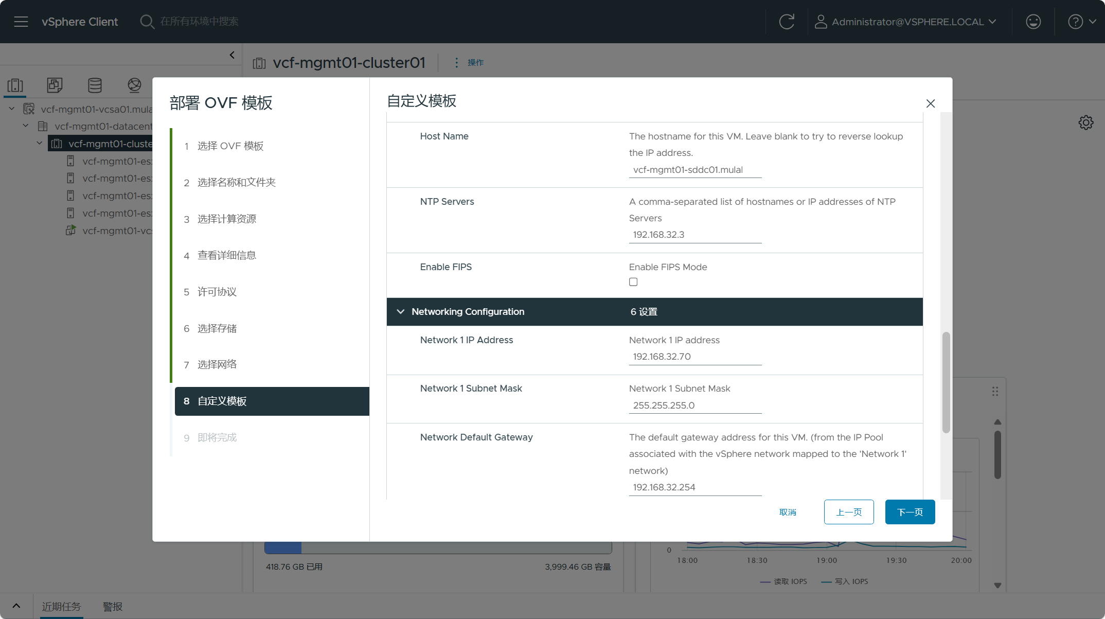 【VMware VCF】使用 VCF Import Tool 将现有 vSphere 环境转换为管理域。