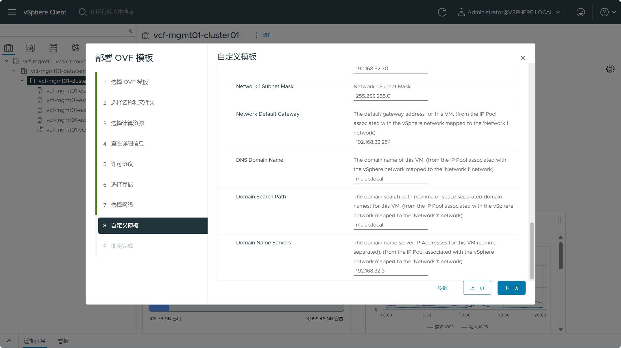 【VMware VCF】使用 VCF Import Tool 将现有 vSphere 环境转换为管理域。