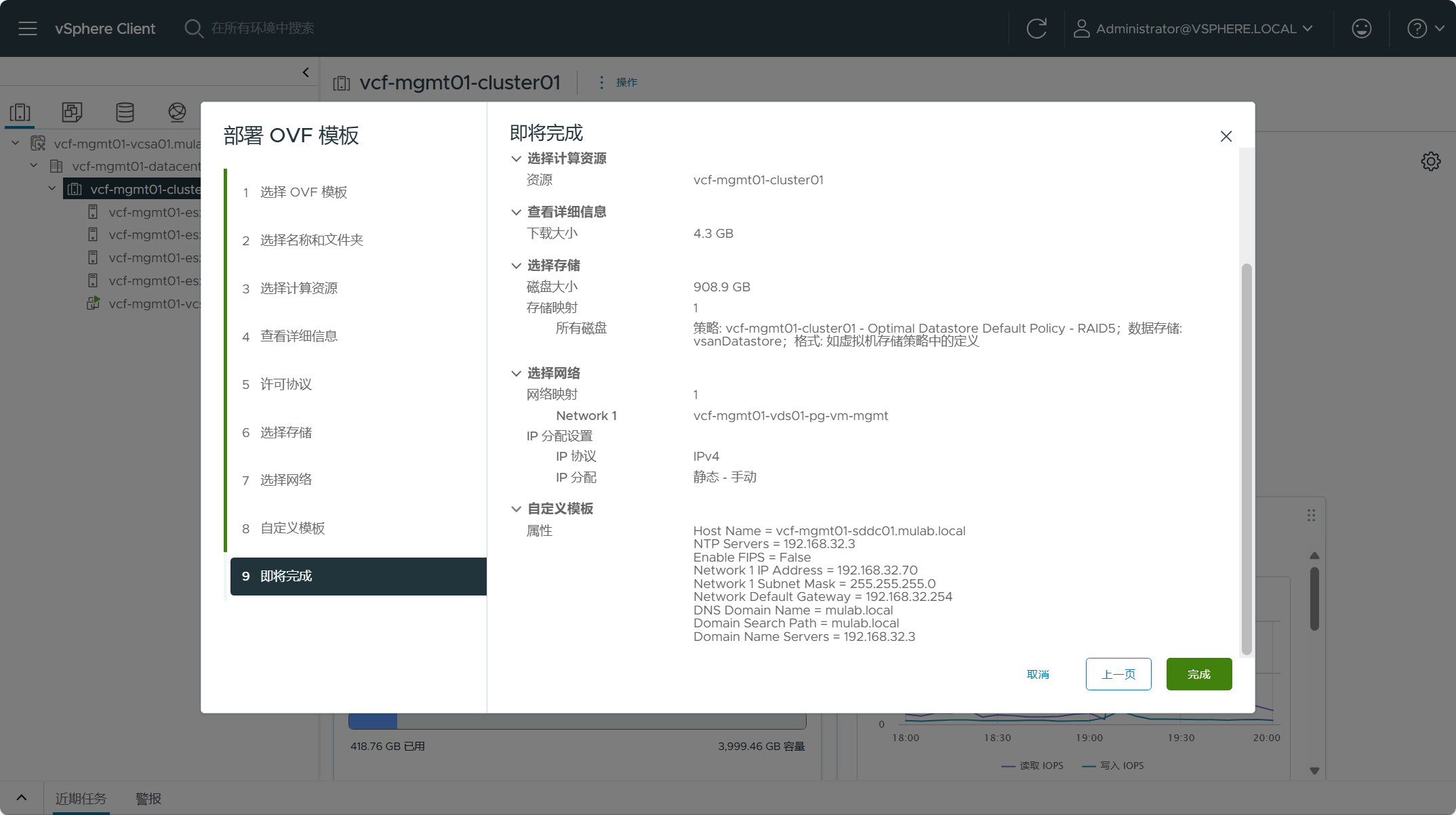 【VMware VCF】使用 VCF Import Tool 将现有 vSphere 环境转换为管理域。