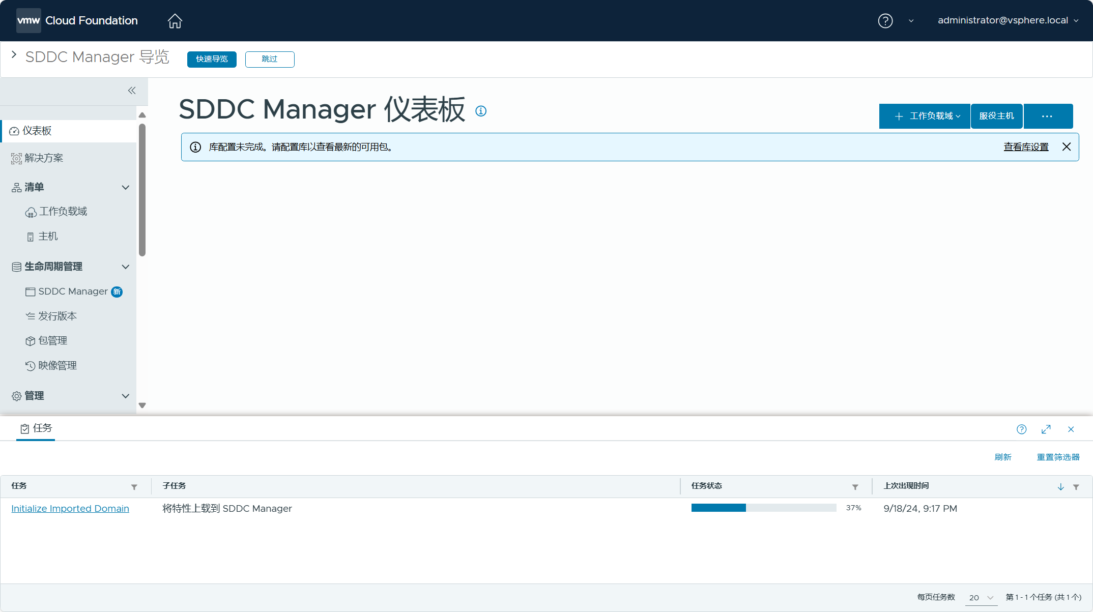 【VMware VCF】使用 VCF Import Tool 将现有 vSphere 环境转换为管理域。