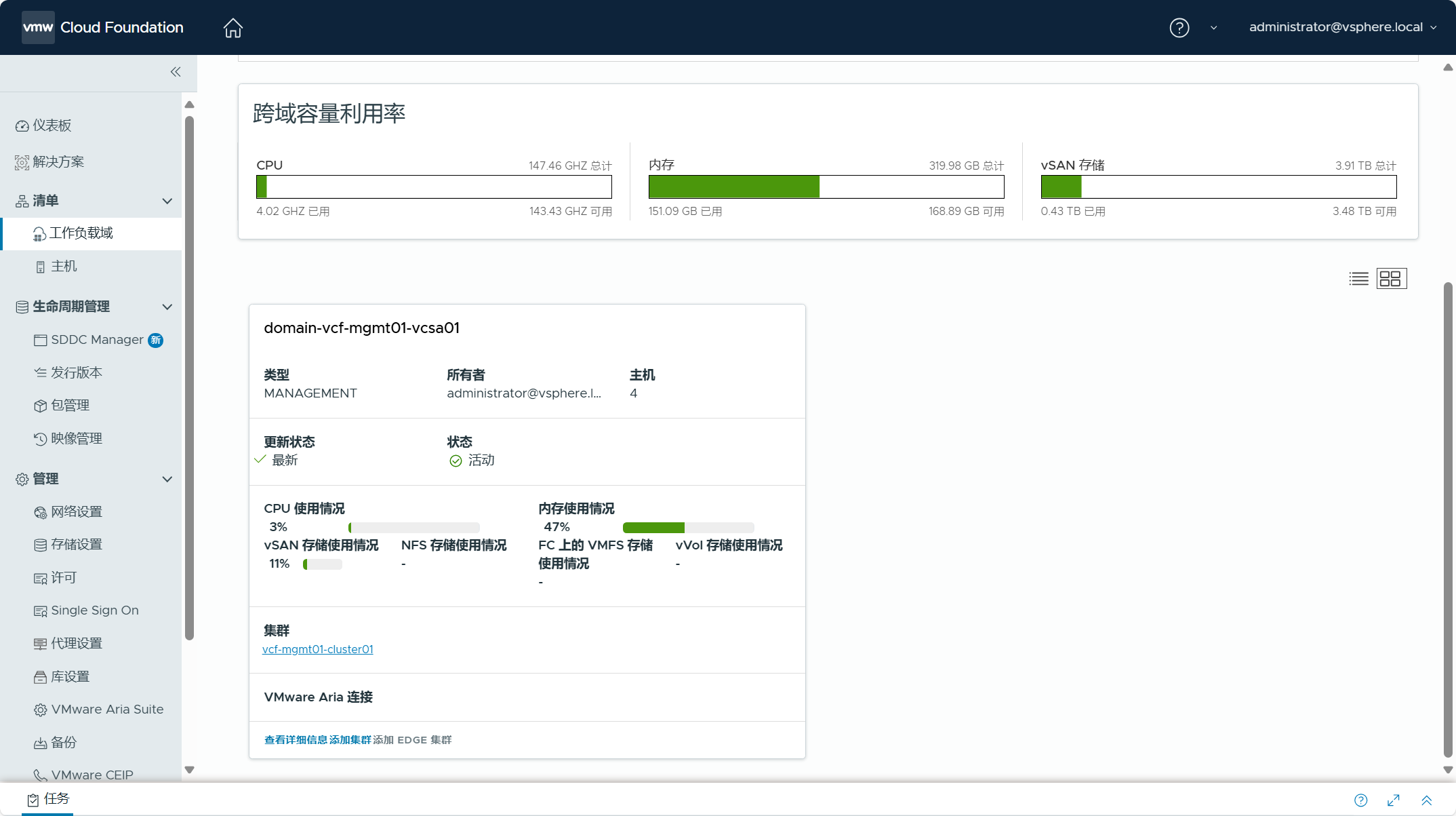 【VMware VCF】使用 VCF Import Tool 将现有 vSphere 环境转换为管理域。