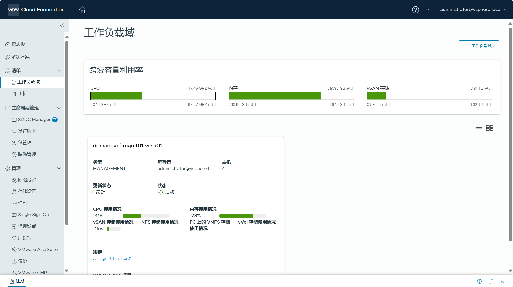 【VMware VCF】使用 VCF Import Tool 将现有 vSphere 环境转换为管理域。