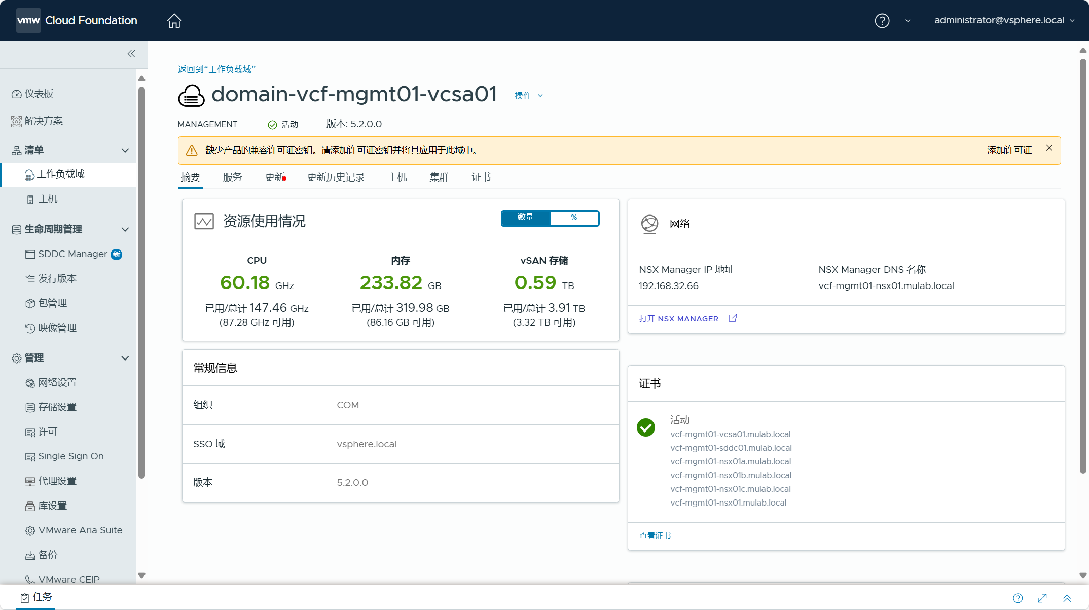 【VMware VCF】使用 VCF Import Tool 将现有 vSphere 环境转换为管理域。