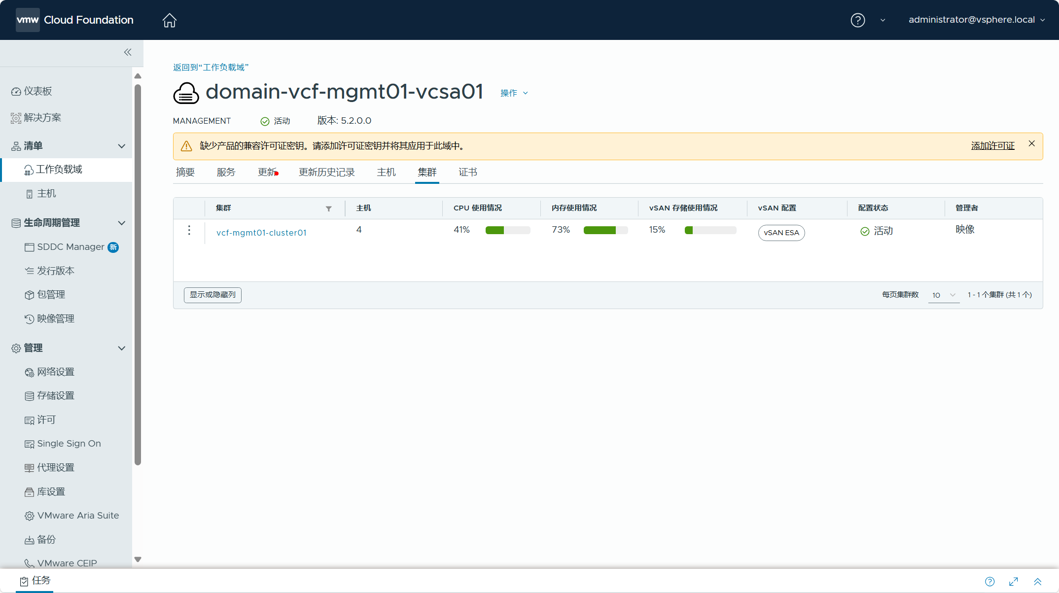 【VMware VCF】使用 VCF Import Tool 将现有 vSphere 环境转换为管理域。