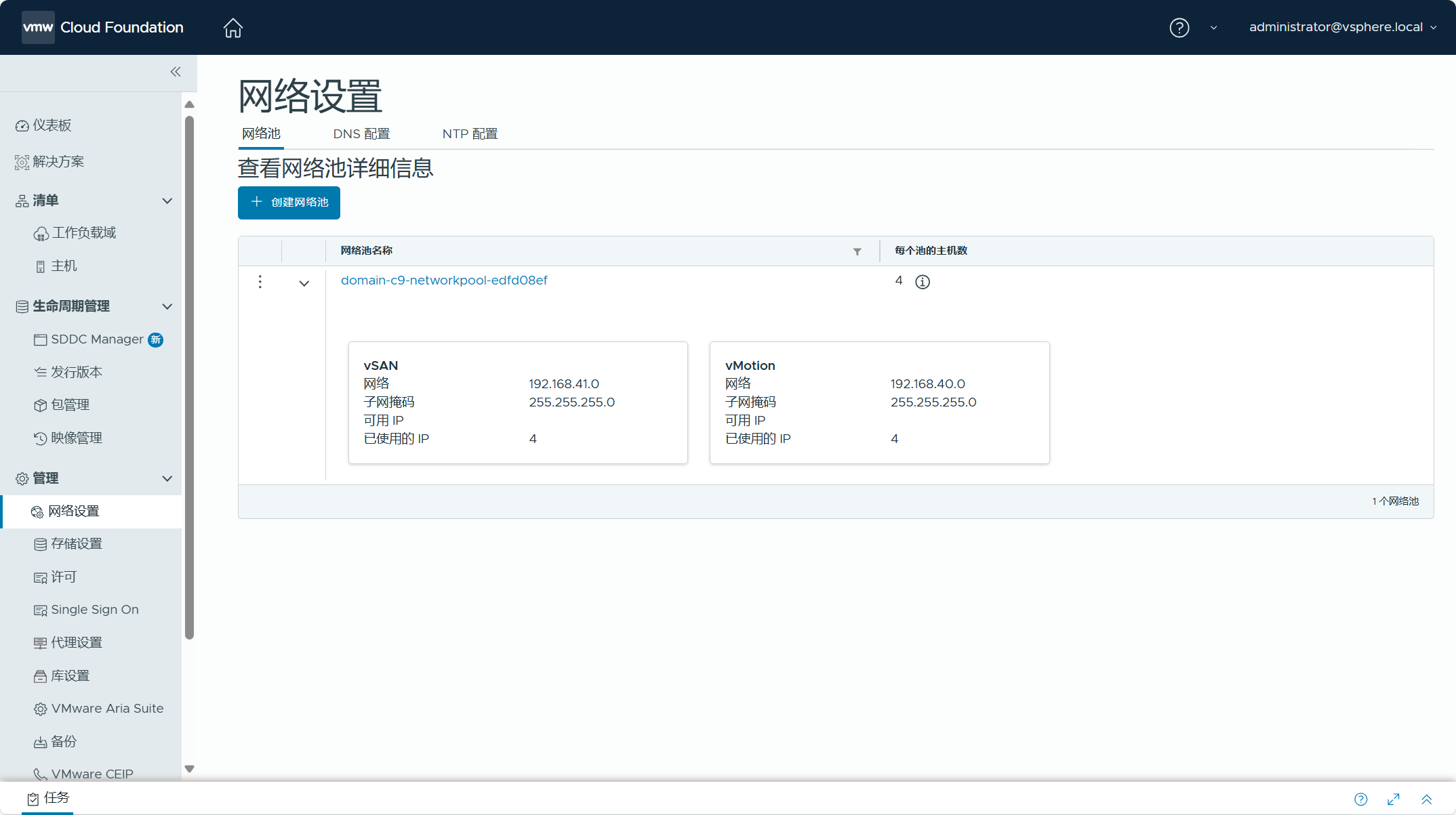 【VMware VCF】使用 VCF Import Tool 将现有 vSphere 环境转换为管理域。