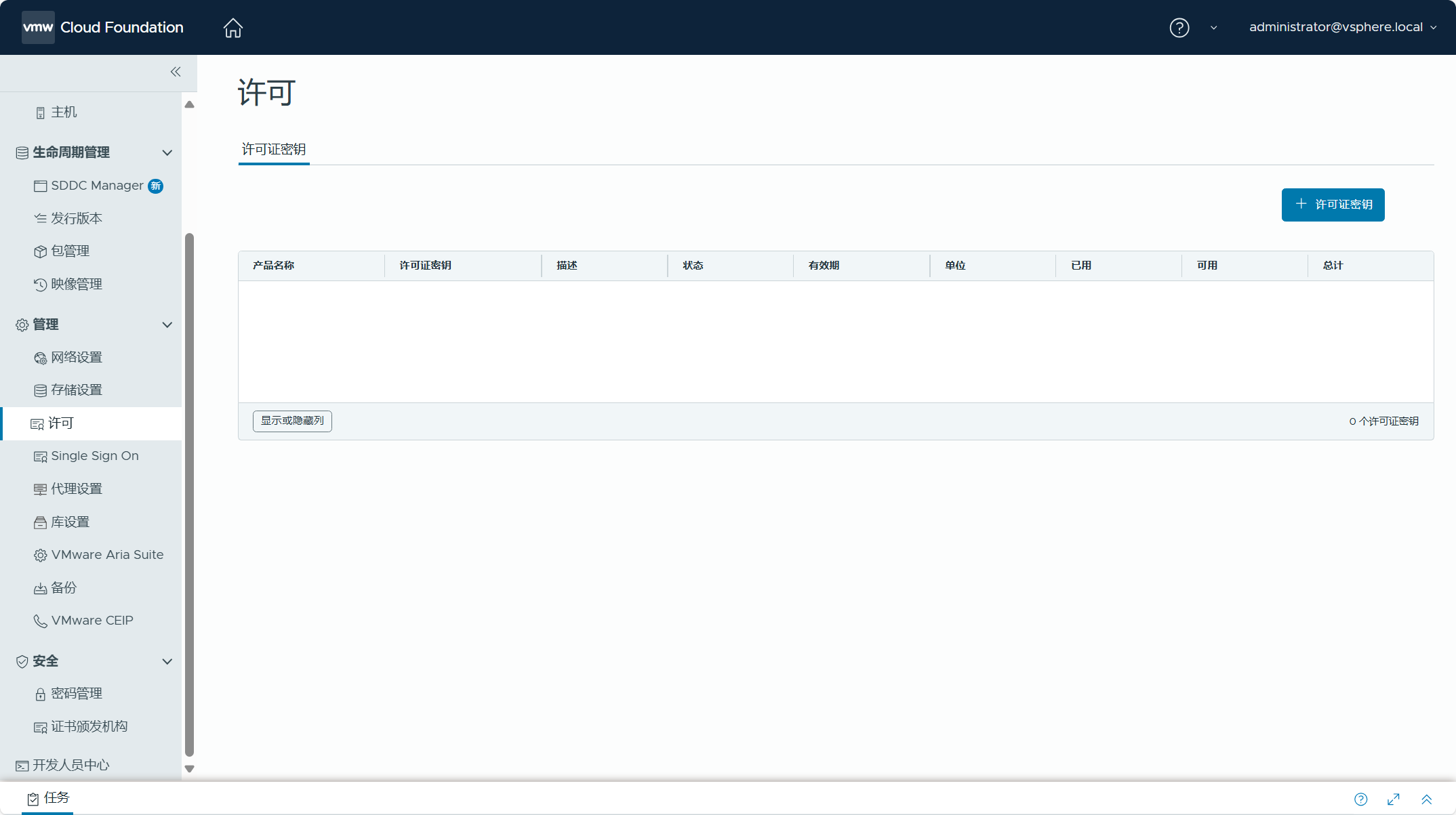 【VMware VCF】使用 VCF Import Tool 将现有 vSphere 环境转换为管理域。