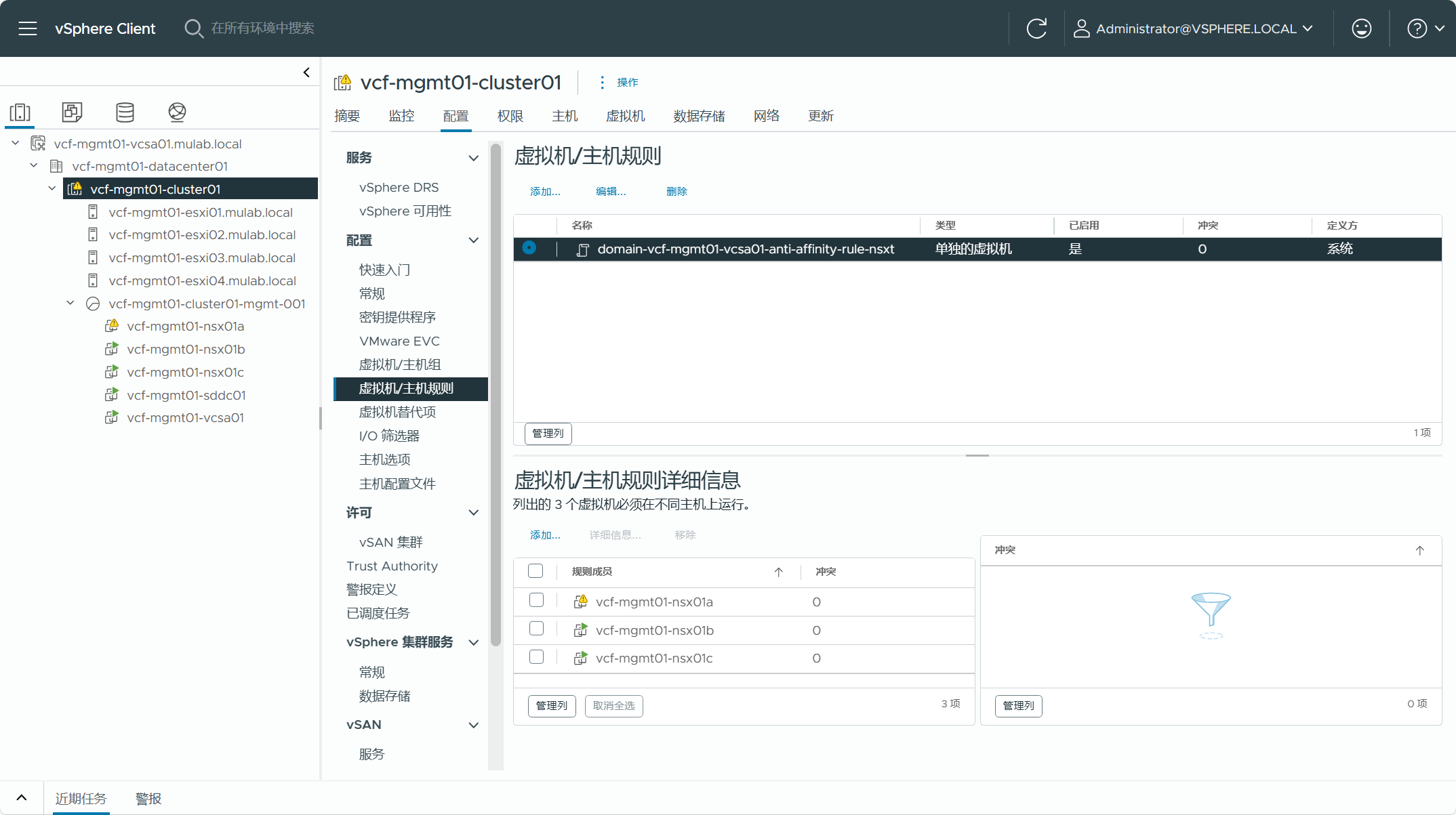 【VMware VCF】使用 VCF Import Tool 将现有 vSphere 环境转换为管理域。