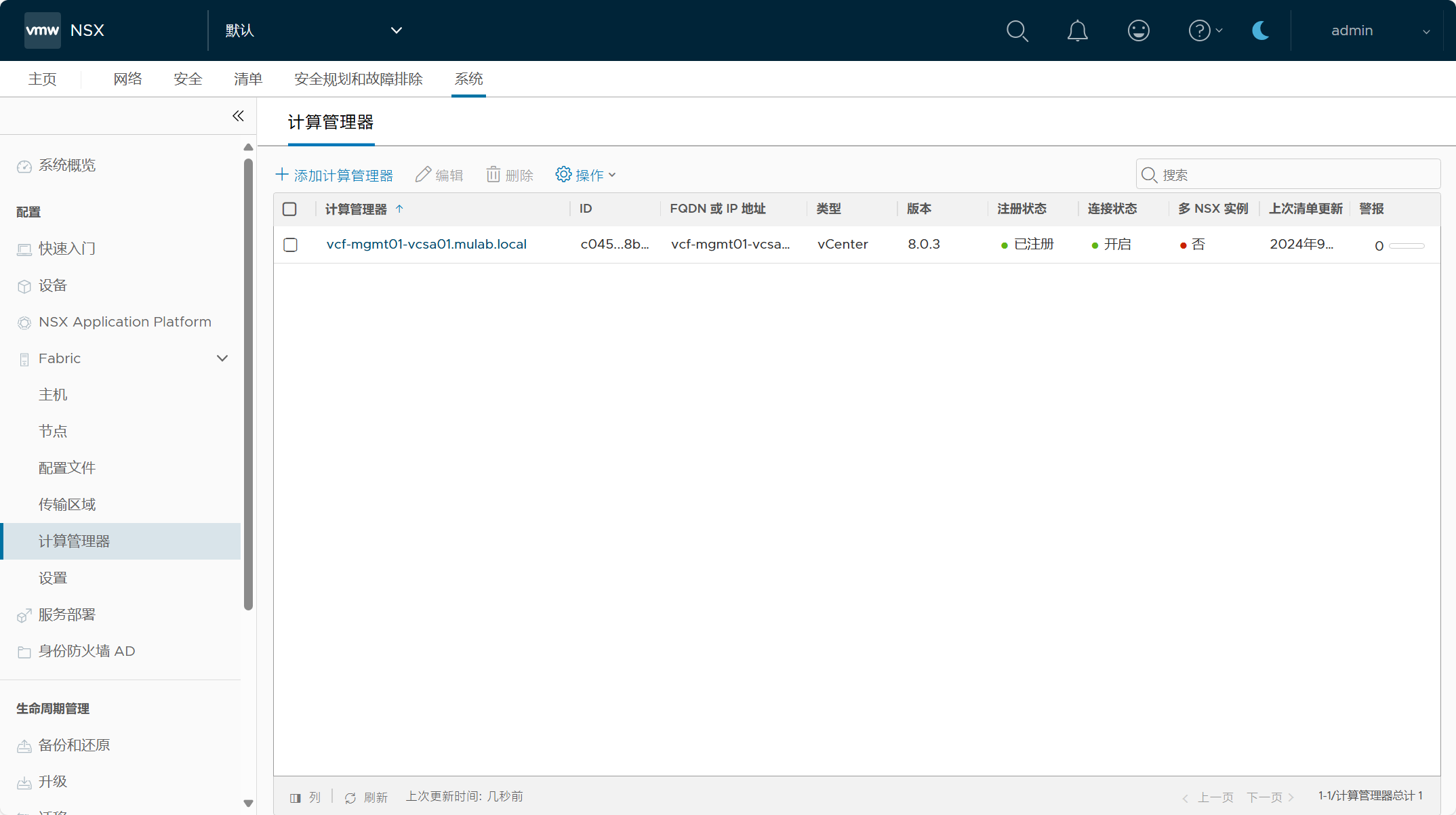 【VMware VCF】使用 VCF Import Tool 将现有 vSphere 环境转换为管理域。