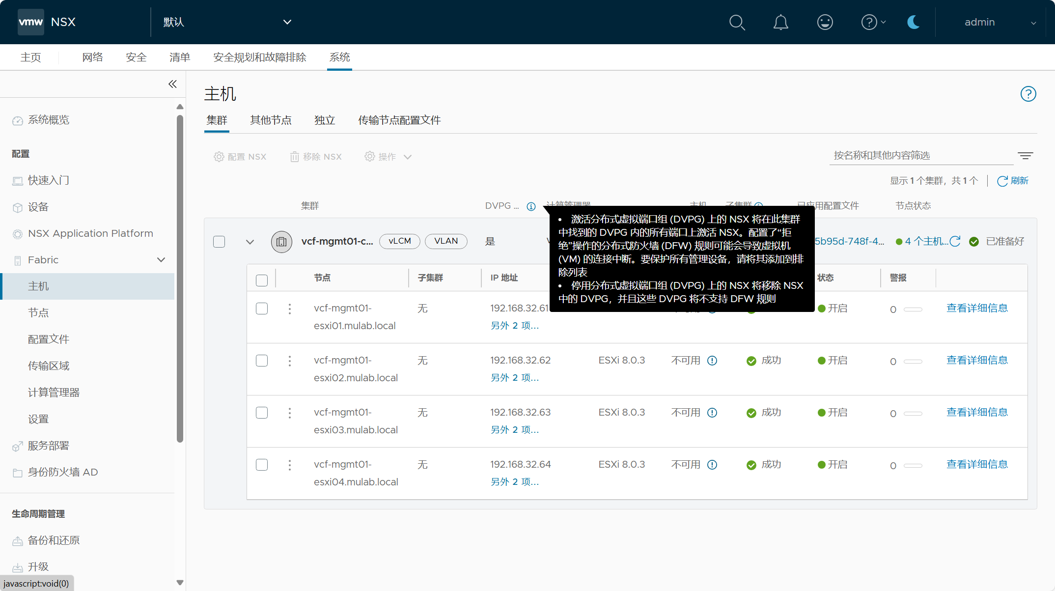 【VMware VCF】使用 VCF Import Tool 将现有 vSphere 环境转换为管理域。