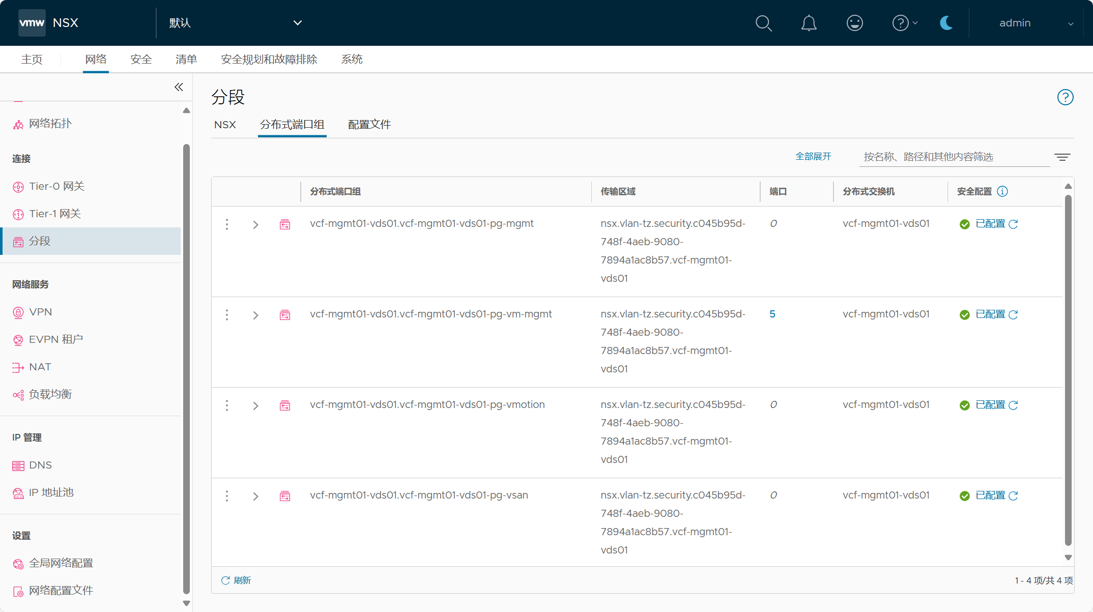 【VMware VCF】使用 VCF Import Tool 将现有 vSphere 环境转换为管理域。