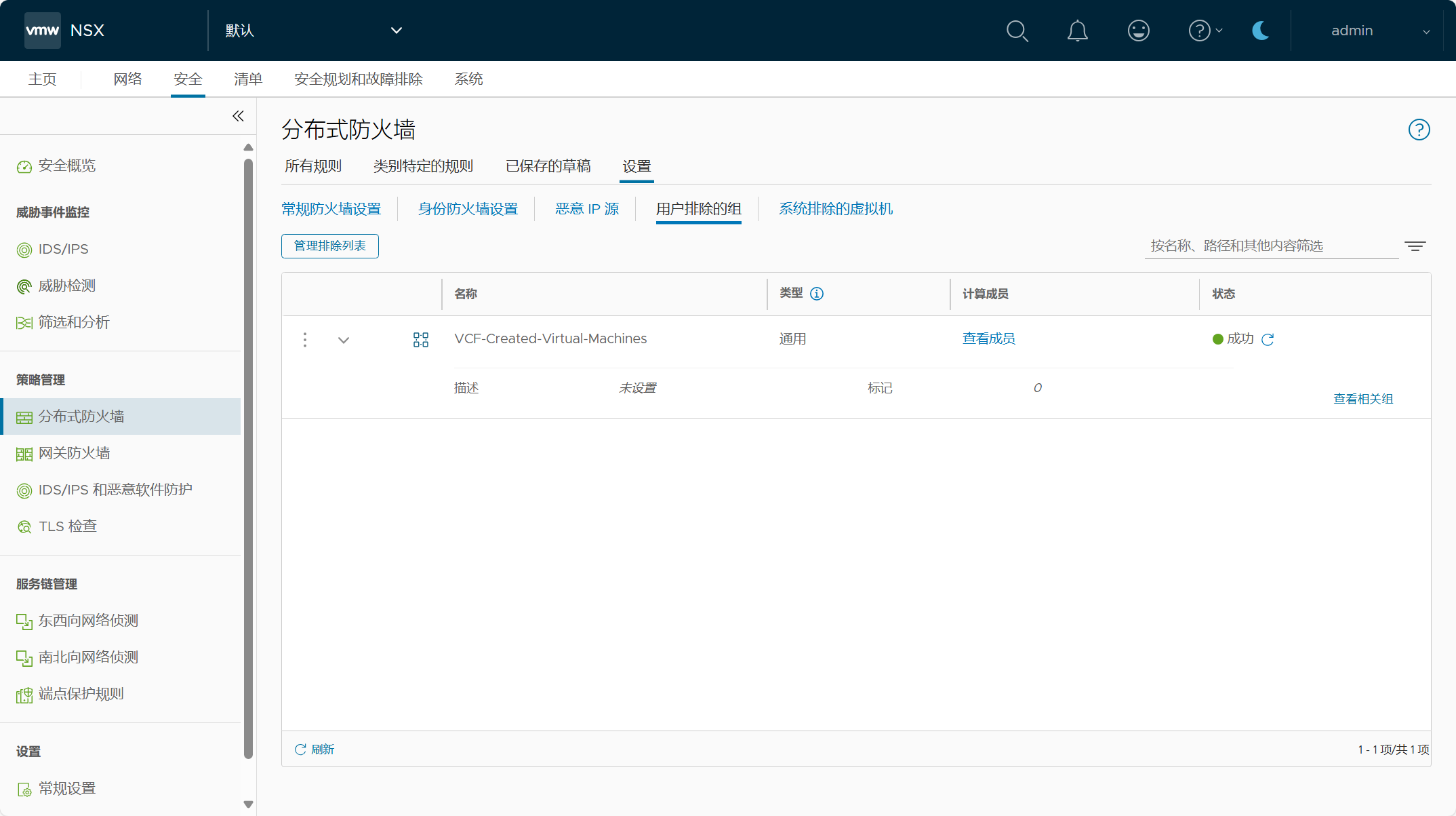 【VMware VCF】使用 VCF Import Tool 将现有 vSphere 环境转换为管理域。