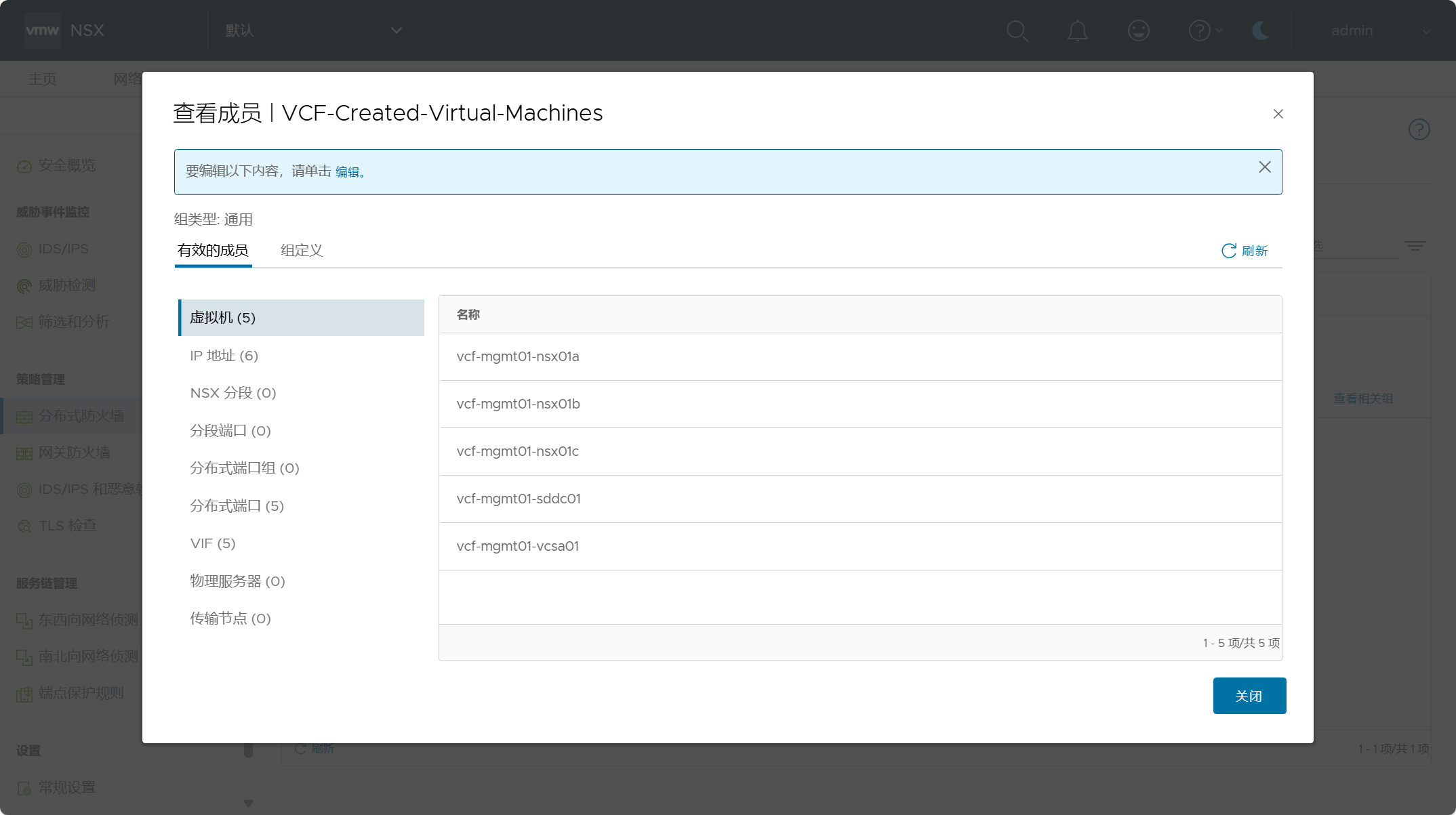 【VMware VCF】使用 VCF Import Tool 将现有 vSphere 环境转换为管理域。