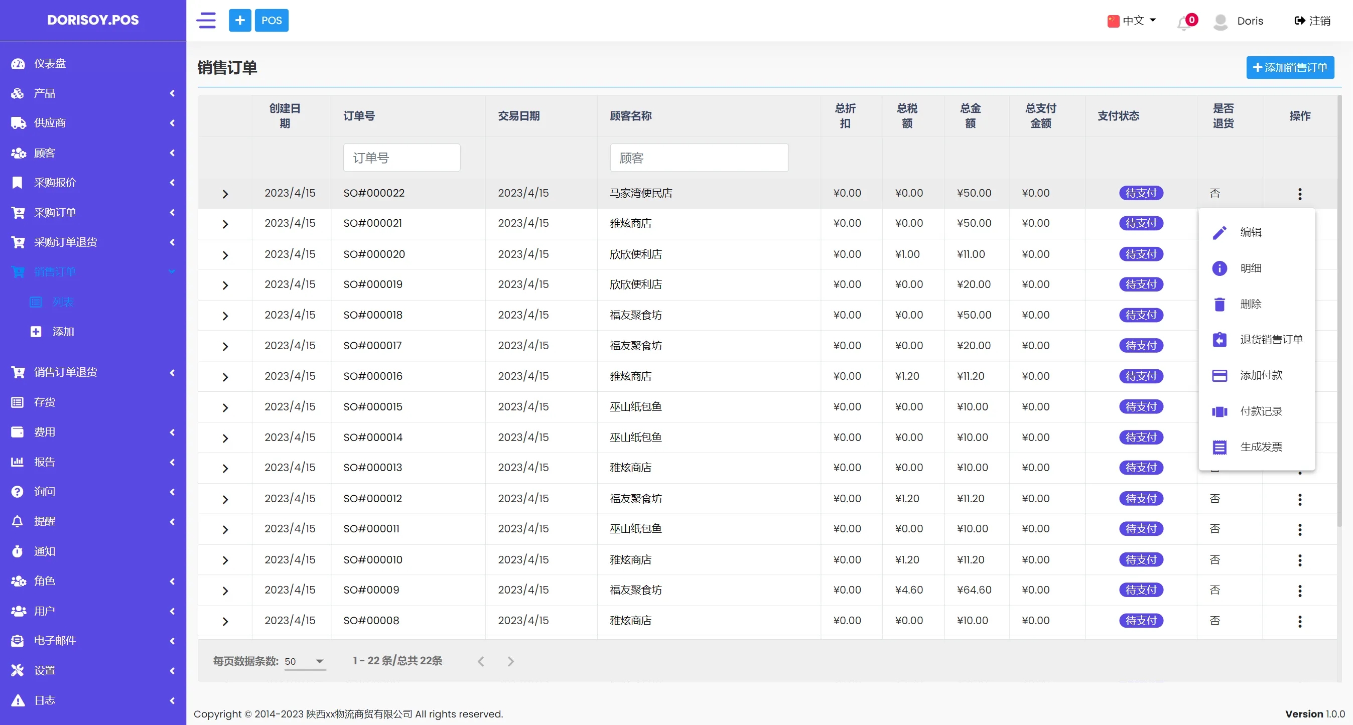 .NET 7+Angular 4 轻量级新零售进销存系统