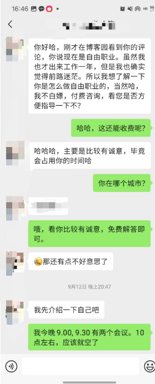 IT男如何走上的自由职业之路。