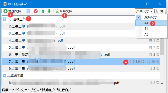 用C#写个PDF批量合并工具简化日常工作