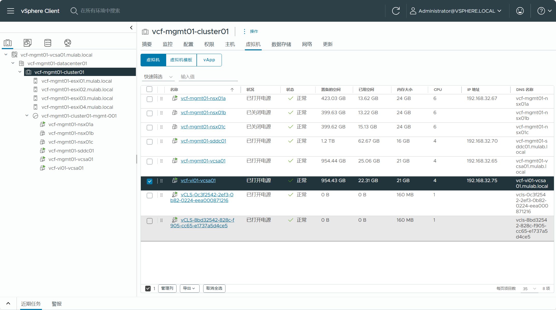 【VMware VCF】使用 VCF Import Tool 将现有 vSphere 环境导入为 VI 域。