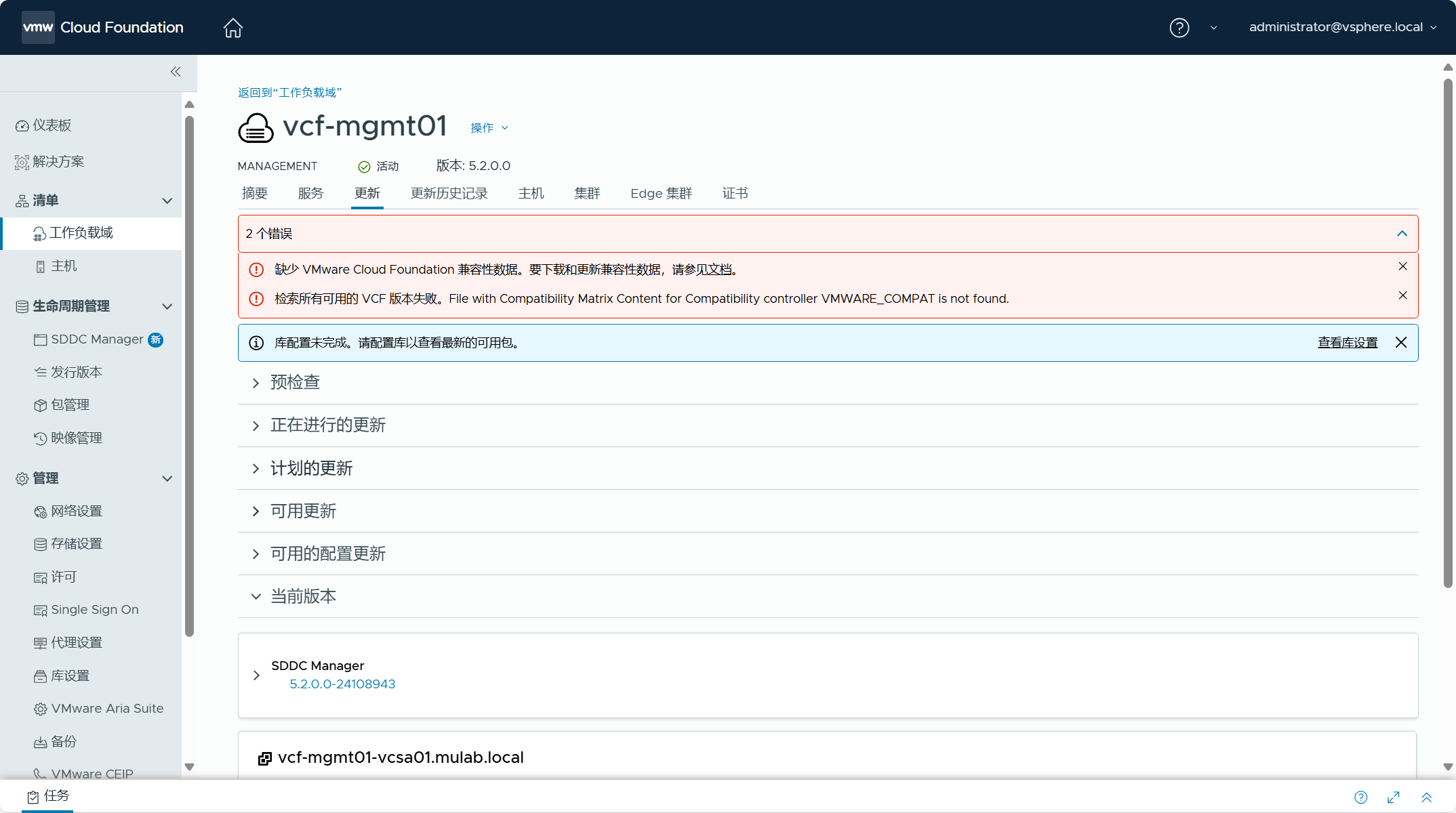 【VMware VCF】使用 VCF Import Tool 将现有 vSphere 环境导入为 VI 域。