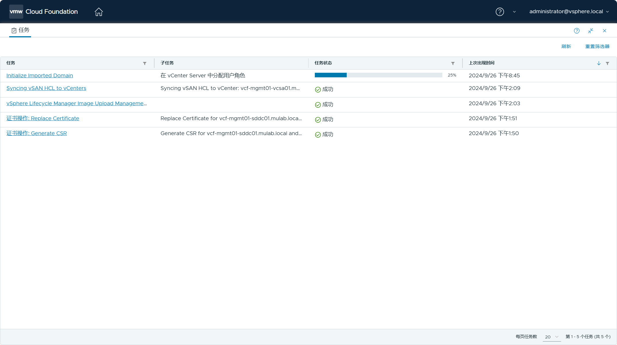 【VMware VCF】使用 VCF Import Tool 将现有 vSphere 环境导入为 VI 域。