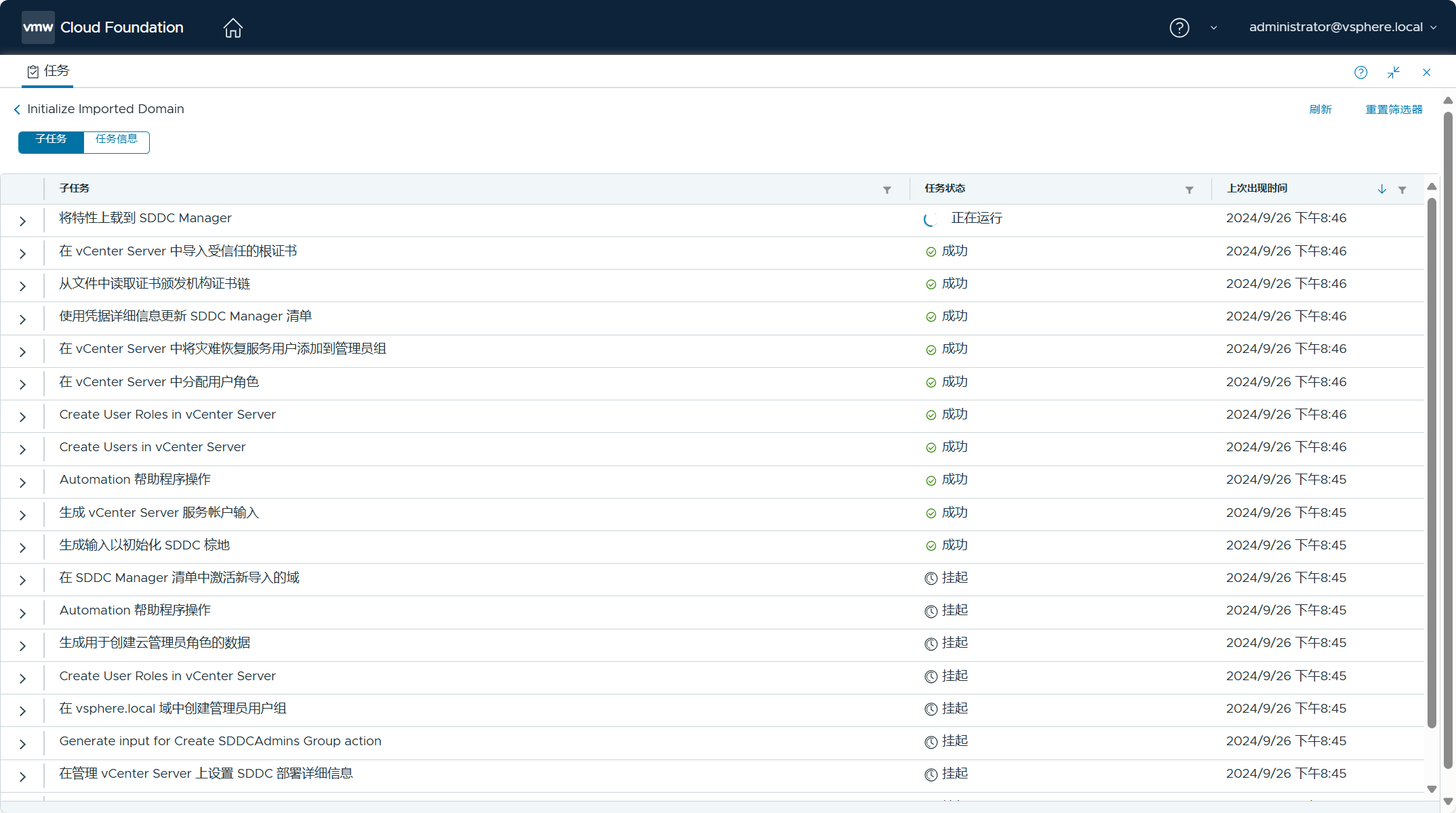 【VMware VCF】使用 VCF Import Tool 将现有 vSphere 环境导入为 VI 域。