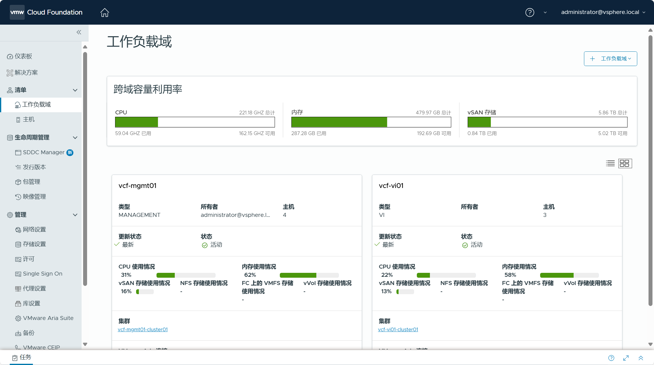 【VMware VCF】使用 VCF Import Tool 将现有 vSphere 环境导入为 VI 域。